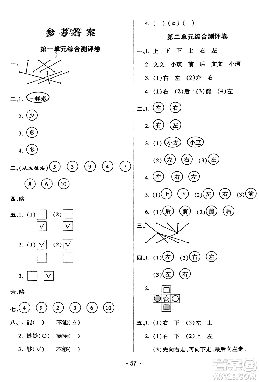 黑龍江美術(shù)出版社2023年秋黃岡金榜大考卷期末必刷一年級(jí)數(shù)學(xué)上冊(cè)人教版參考答案