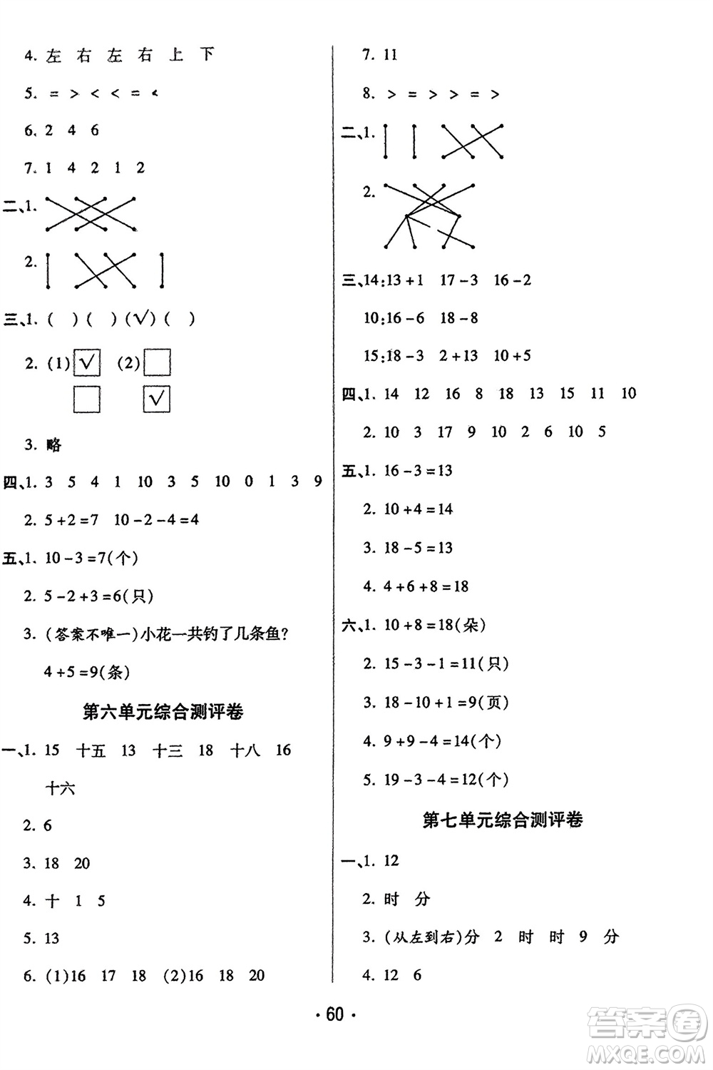 黑龍江美術(shù)出版社2023年秋黃岡金榜大考卷期末必刷一年級(jí)數(shù)學(xué)上冊(cè)人教版參考答案