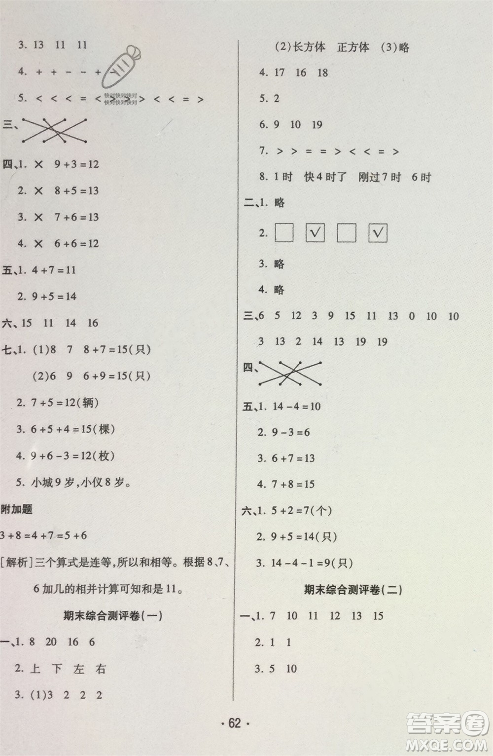 黑龍江美術(shù)出版社2023年秋黃岡金榜大考卷期末必刷一年級(jí)數(shù)學(xué)上冊(cè)人教版參考答案