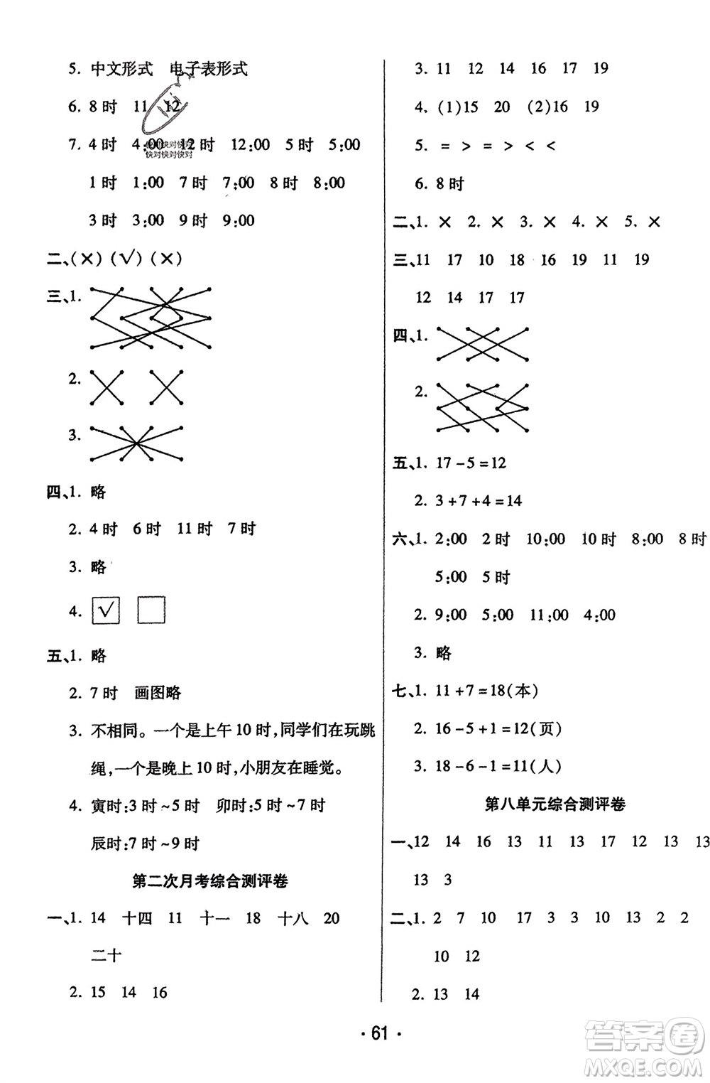 黑龍江美術(shù)出版社2023年秋黃岡金榜大考卷期末必刷一年級(jí)數(shù)學(xué)上冊(cè)人教版參考答案