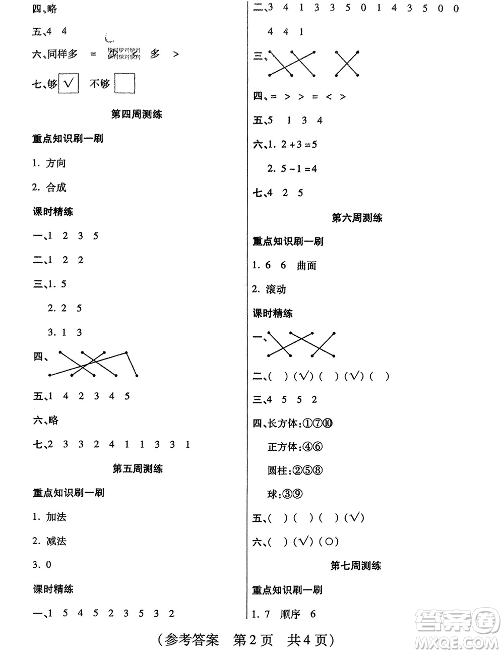 黑龍江美術(shù)出版社2023年秋黃岡金榜大考卷期末必刷一年級(jí)數(shù)學(xué)上冊(cè)人教版參考答案