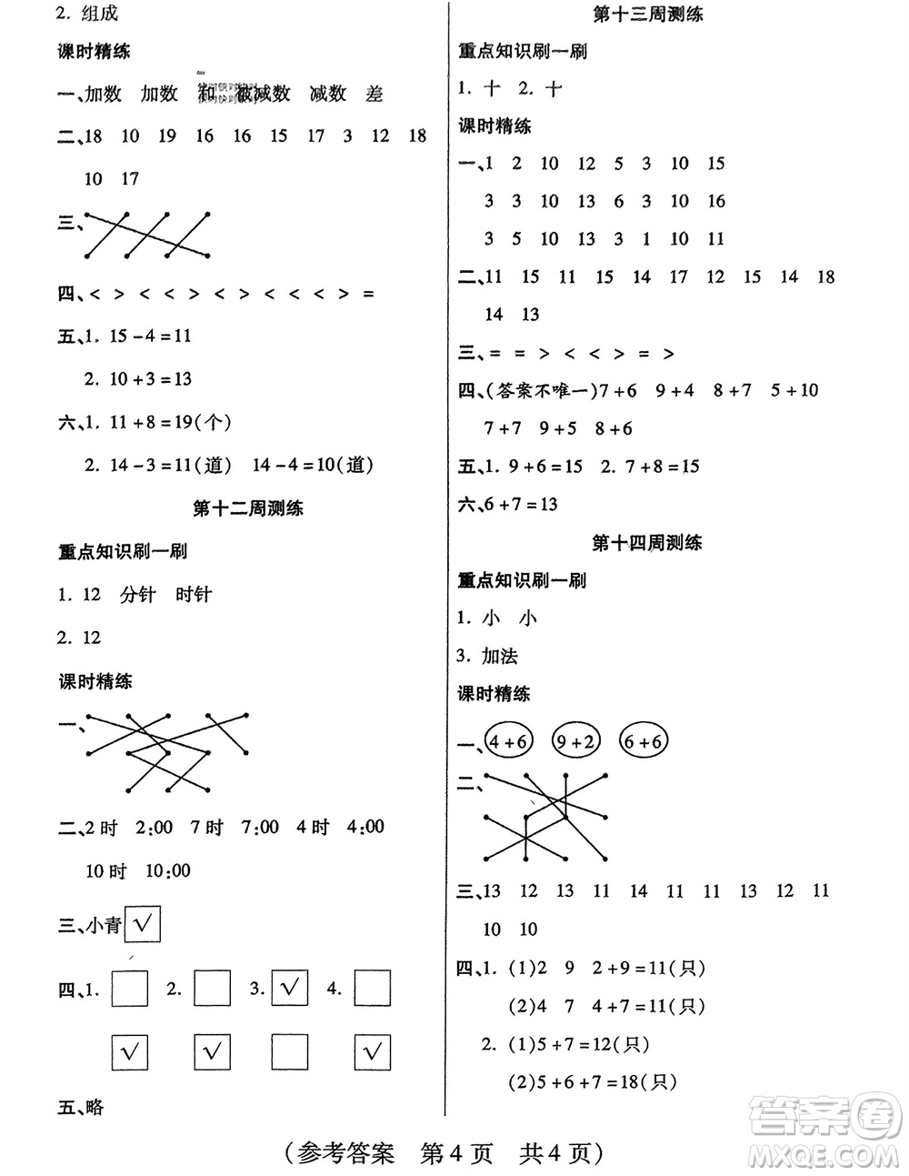 黑龍江美術(shù)出版社2023年秋黃岡金榜大考卷期末必刷一年級(jí)數(shù)學(xué)上冊(cè)人教版參考答案