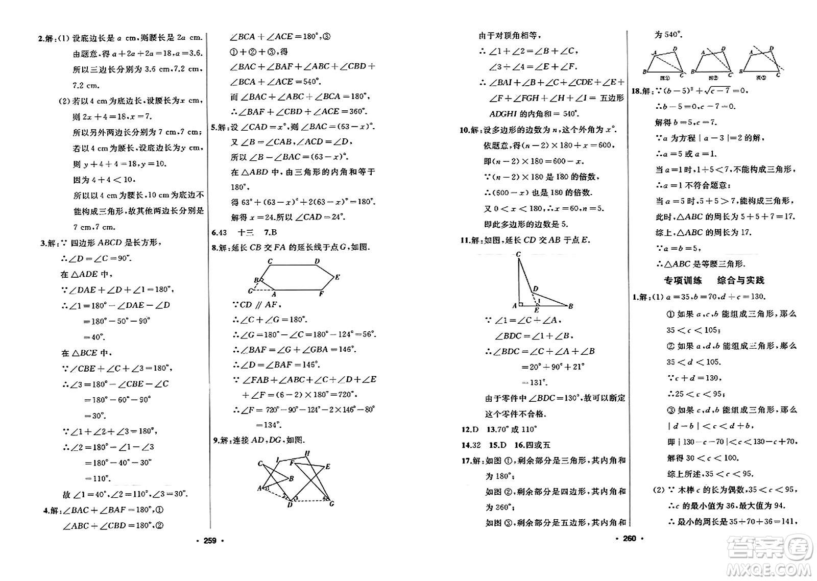 延邊人民出版社2023年秋試題優(yōu)化課堂同步八年級(jí)數(shù)學(xué)上冊(cè)人教版答案