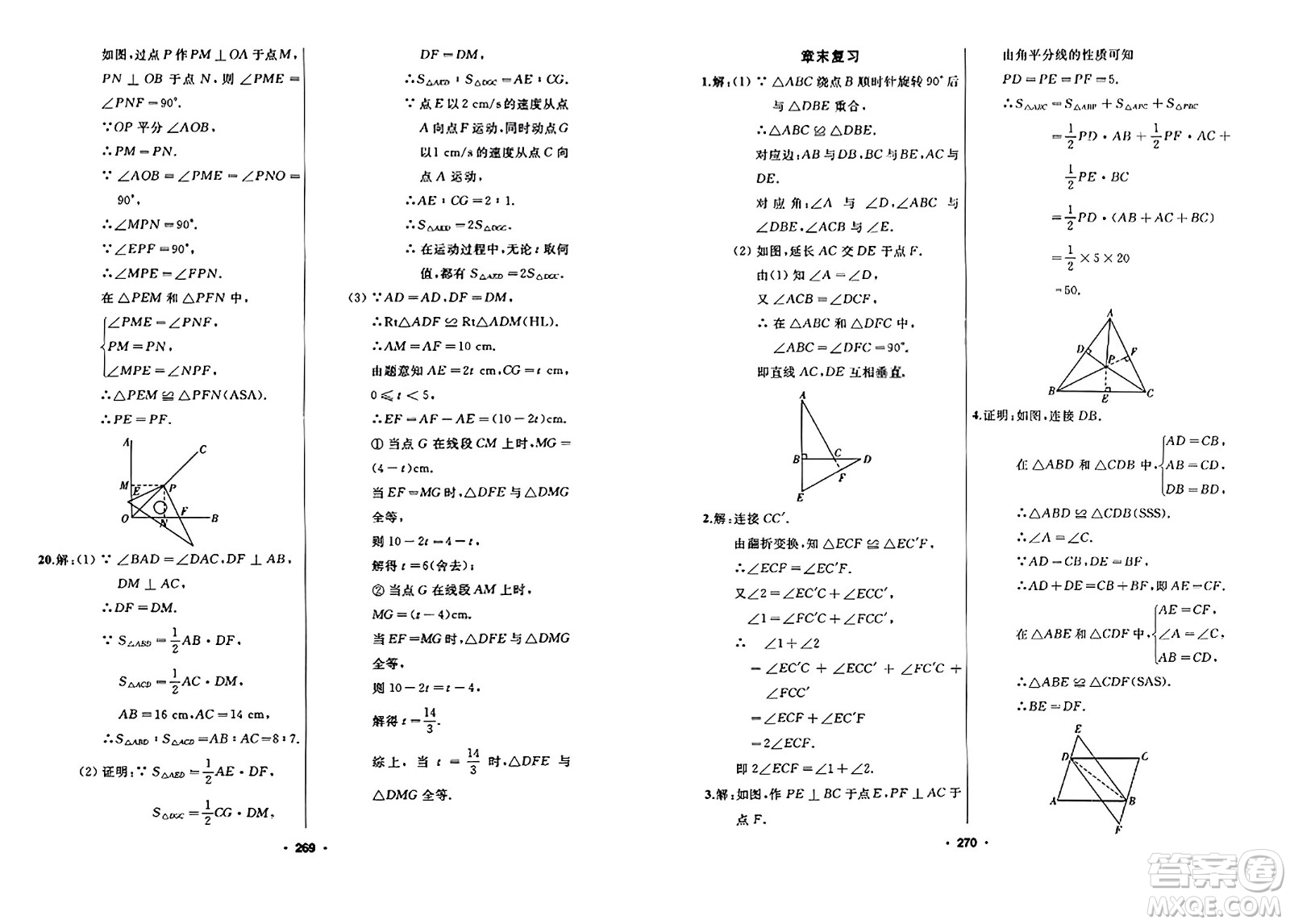 延邊人民出版社2023年秋試題優(yōu)化課堂同步八年級(jí)數(shù)學(xué)上冊(cè)人教版答案