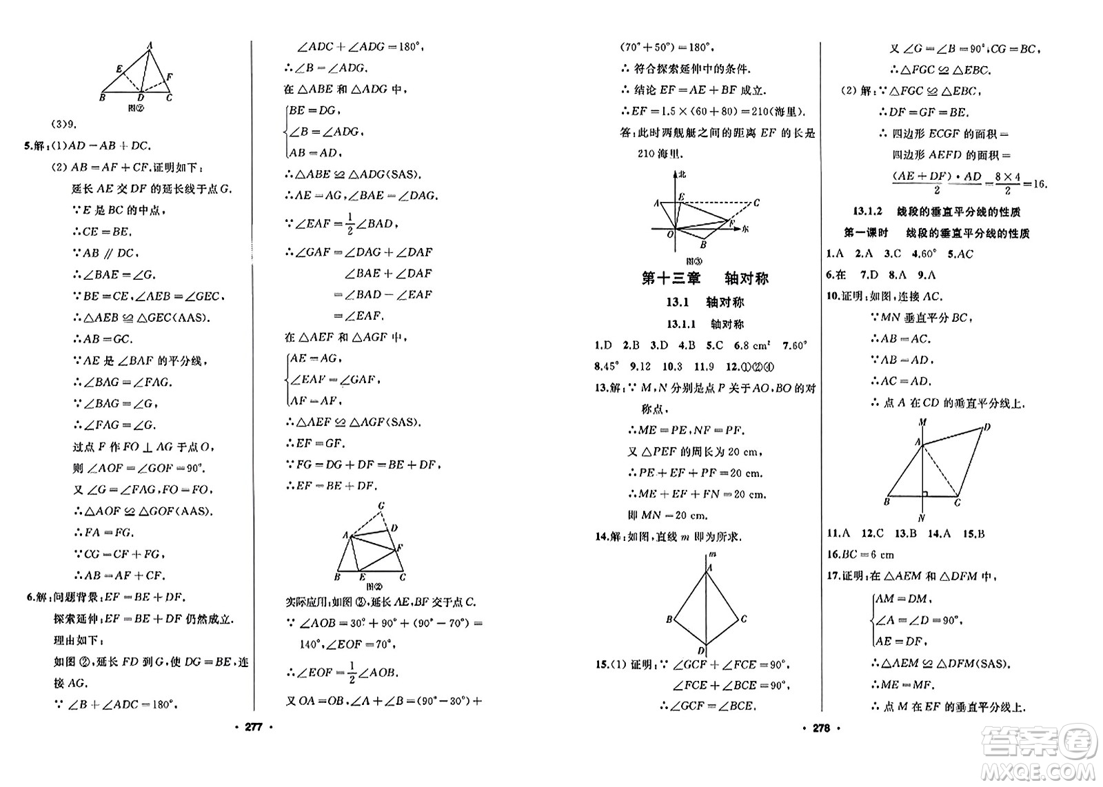 延邊人民出版社2023年秋試題優(yōu)化課堂同步八年級(jí)數(shù)學(xué)上冊(cè)人教版答案