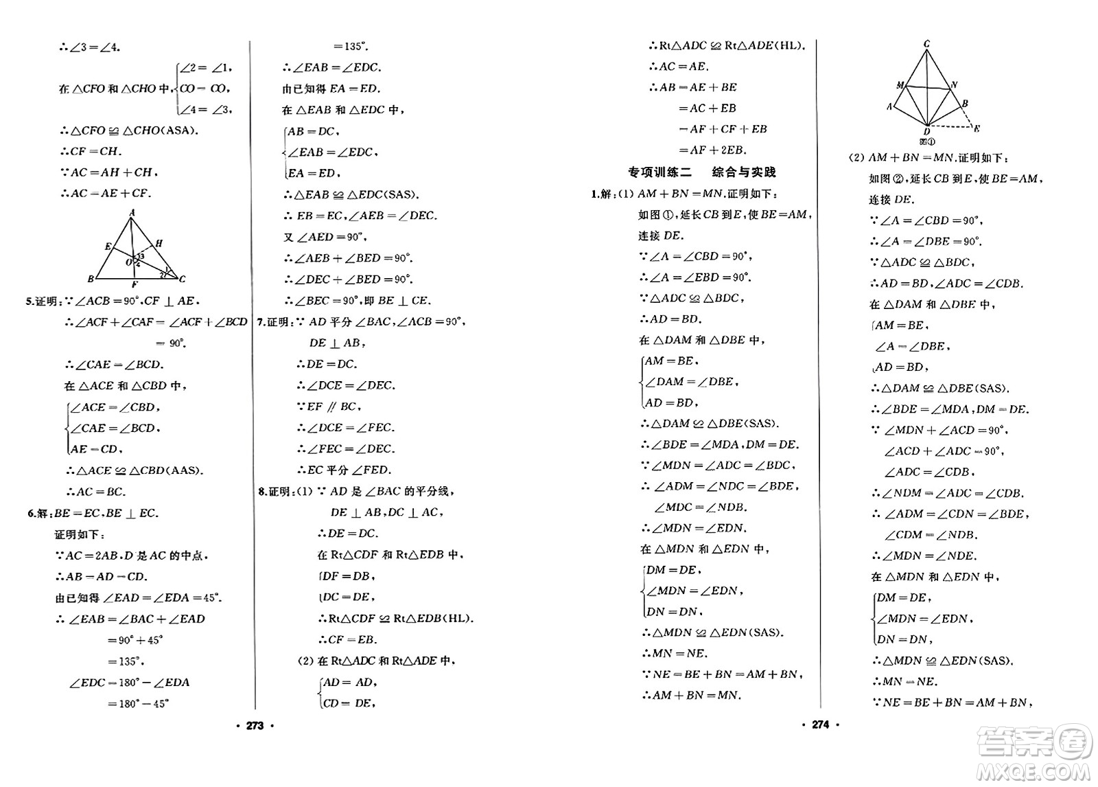 延邊人民出版社2023年秋試題優(yōu)化課堂同步八年級(jí)數(shù)學(xué)上冊(cè)人教版答案