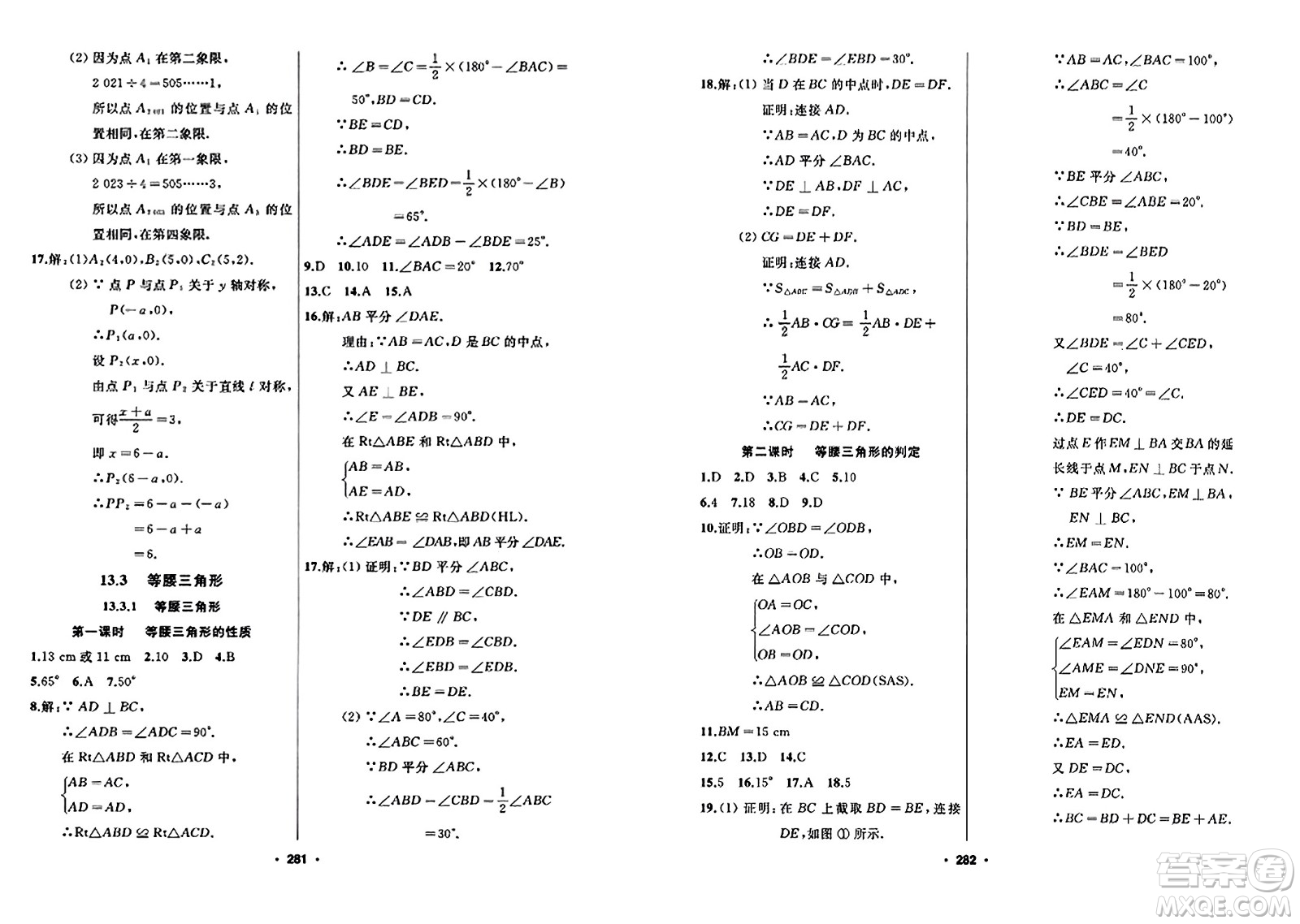 延邊人民出版社2023年秋試題優(yōu)化課堂同步八年級(jí)數(shù)學(xué)上冊(cè)人教版答案