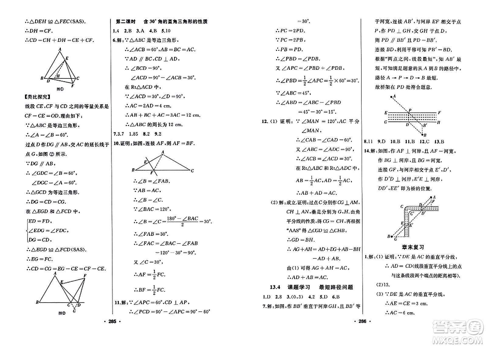 延邊人民出版社2023年秋試題優(yōu)化課堂同步八年級(jí)數(shù)學(xué)上冊(cè)人教版答案