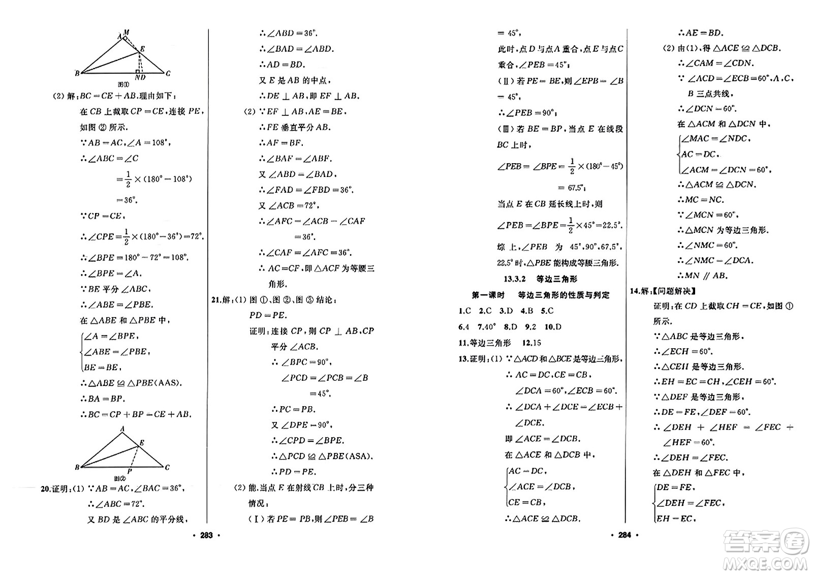 延邊人民出版社2023年秋試題優(yōu)化課堂同步八年級(jí)數(shù)學(xué)上冊(cè)人教版答案