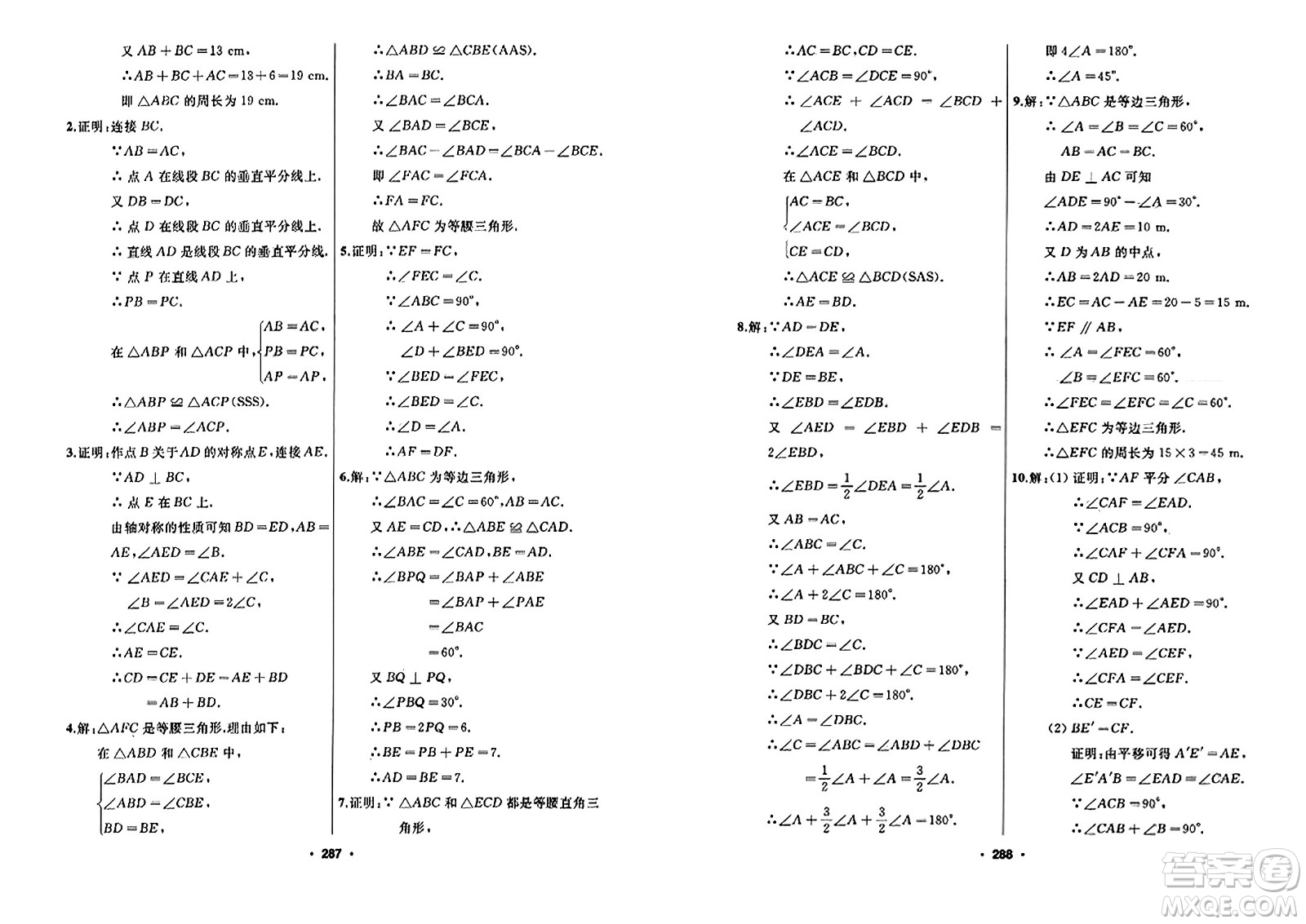 延邊人民出版社2023年秋試題優(yōu)化課堂同步八年級(jí)數(shù)學(xué)上冊(cè)人教版答案