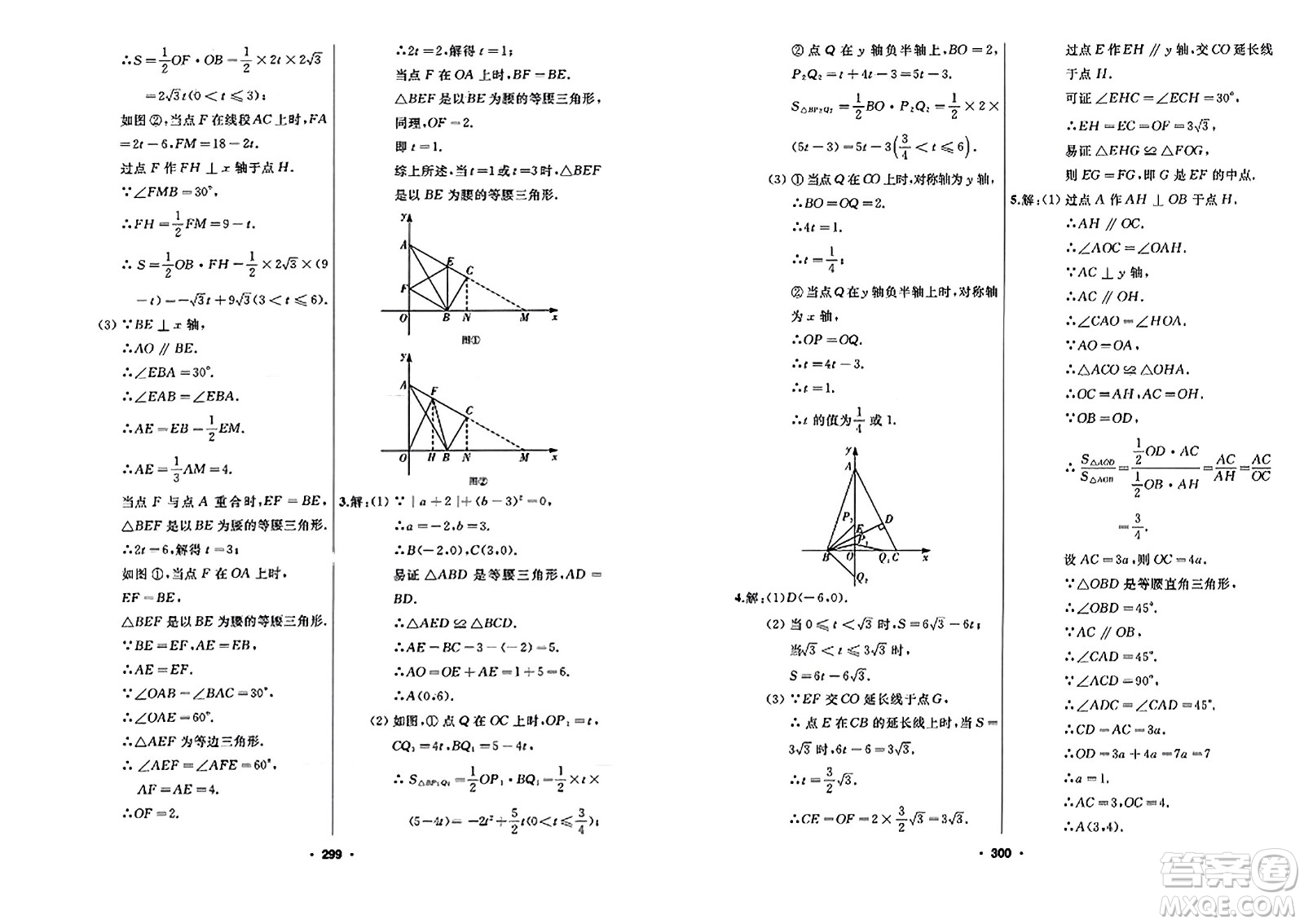 延邊人民出版社2023年秋試題優(yōu)化課堂同步八年級(jí)數(shù)學(xué)上冊(cè)人教版答案