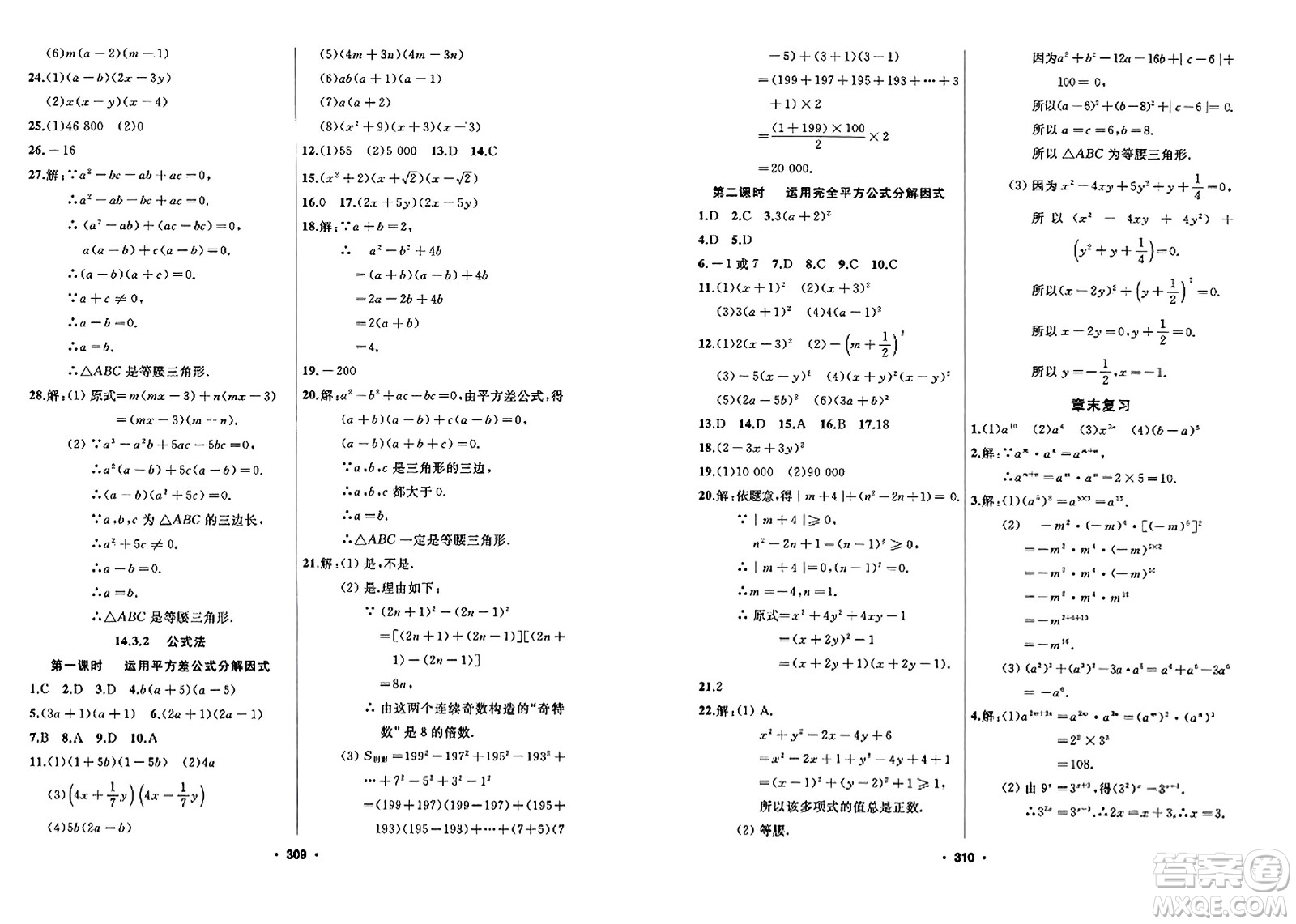 延邊人民出版社2023年秋試題優(yōu)化課堂同步八年級(jí)數(shù)學(xué)上冊(cè)人教版答案