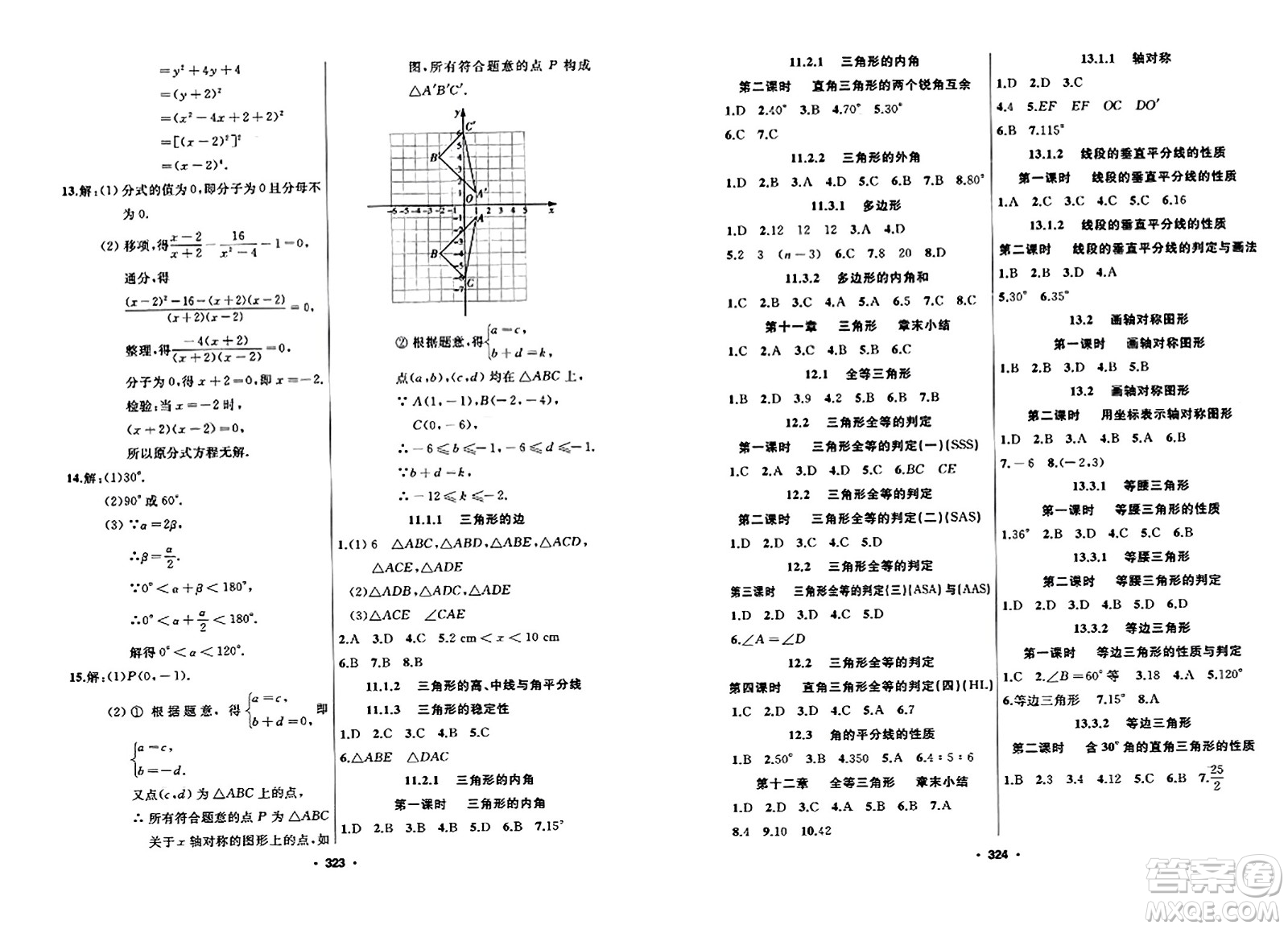 延邊人民出版社2023年秋試題優(yōu)化課堂同步八年級(jí)數(shù)學(xué)上冊(cè)人教版答案