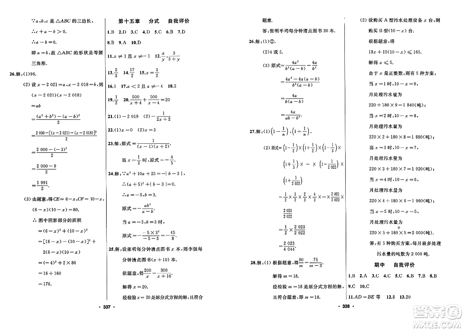 延邊人民出版社2023年秋試題優(yōu)化課堂同步八年級(jí)數(shù)學(xué)上冊(cè)人教版答案