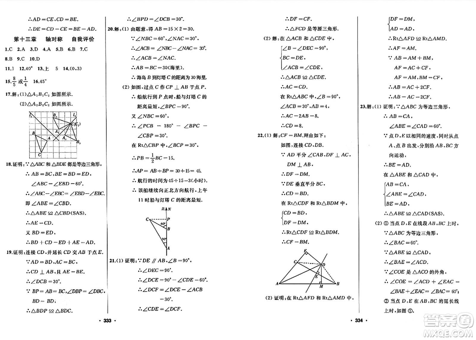 延邊人民出版社2023年秋試題優(yōu)化課堂同步八年級(jí)數(shù)學(xué)上冊(cè)人教版答案