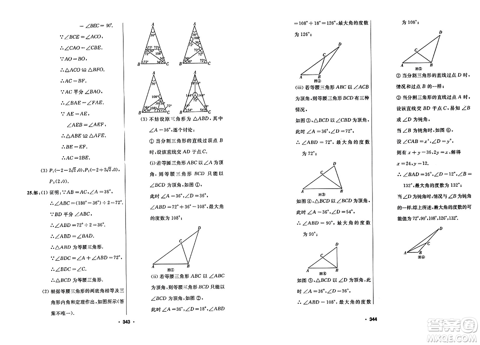 延邊人民出版社2023年秋試題優(yōu)化課堂同步八年級(jí)數(shù)學(xué)上冊(cè)人教版答案