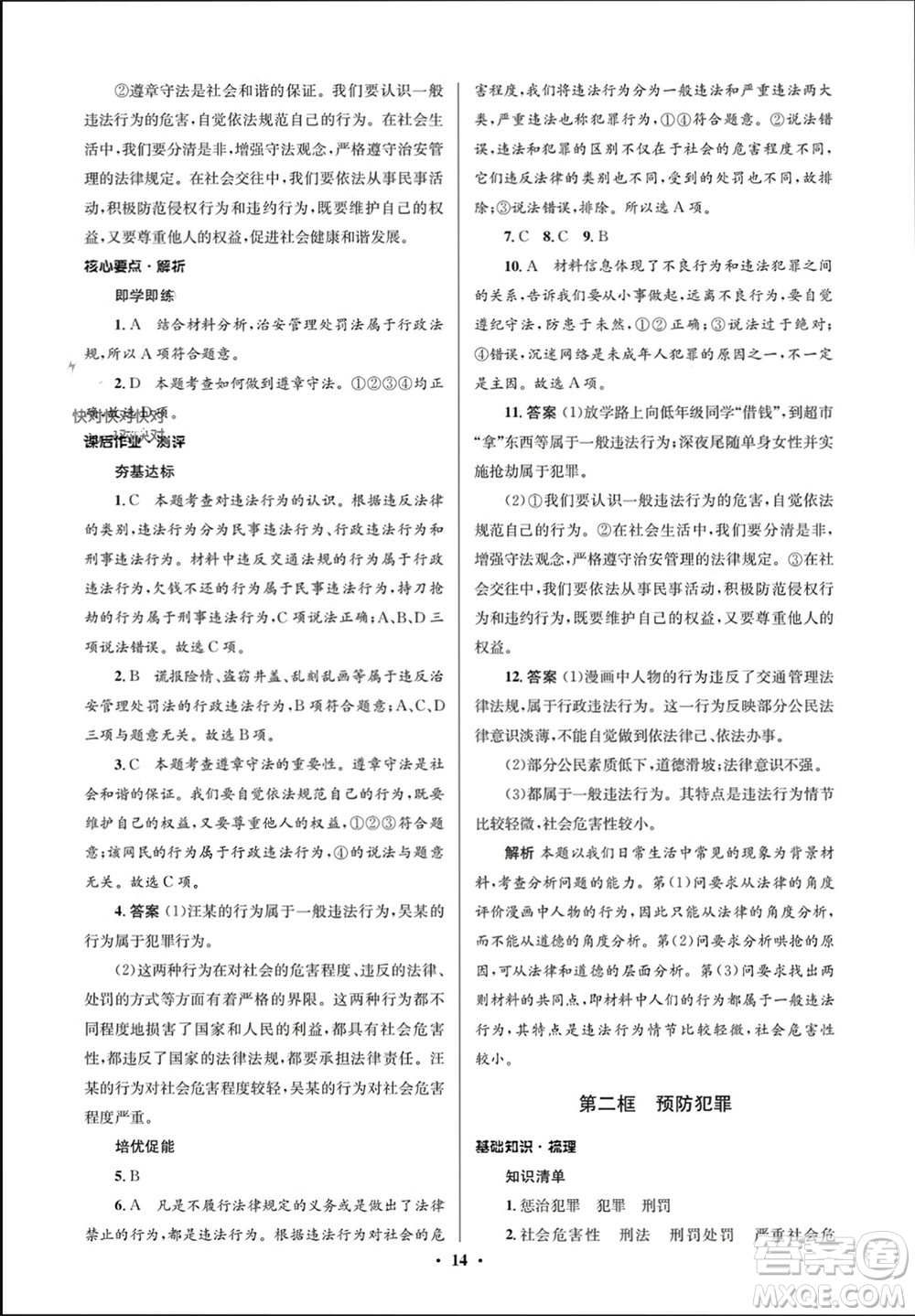 人民教育出版社2023年秋人教金學(xué)典同步解析與測評學(xué)考練八年級道德與法治上冊人教版江蘇專版參考答案