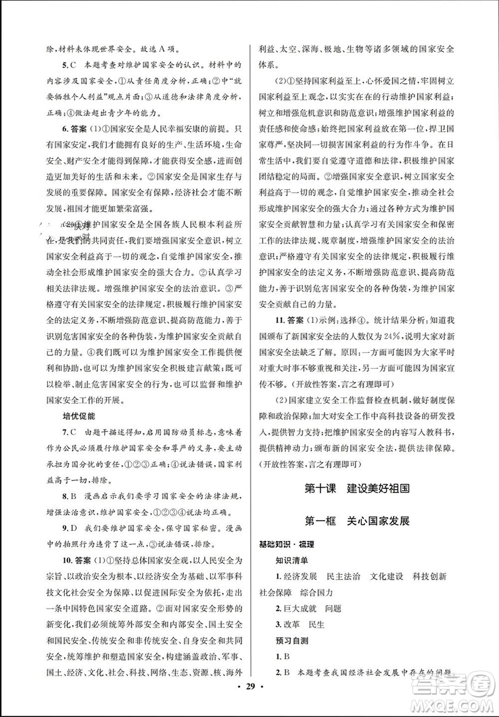 人民教育出版社2023年秋人教金學(xué)典同步解析與測評學(xué)考練八年級道德與法治上冊人教版江蘇專版參考答案