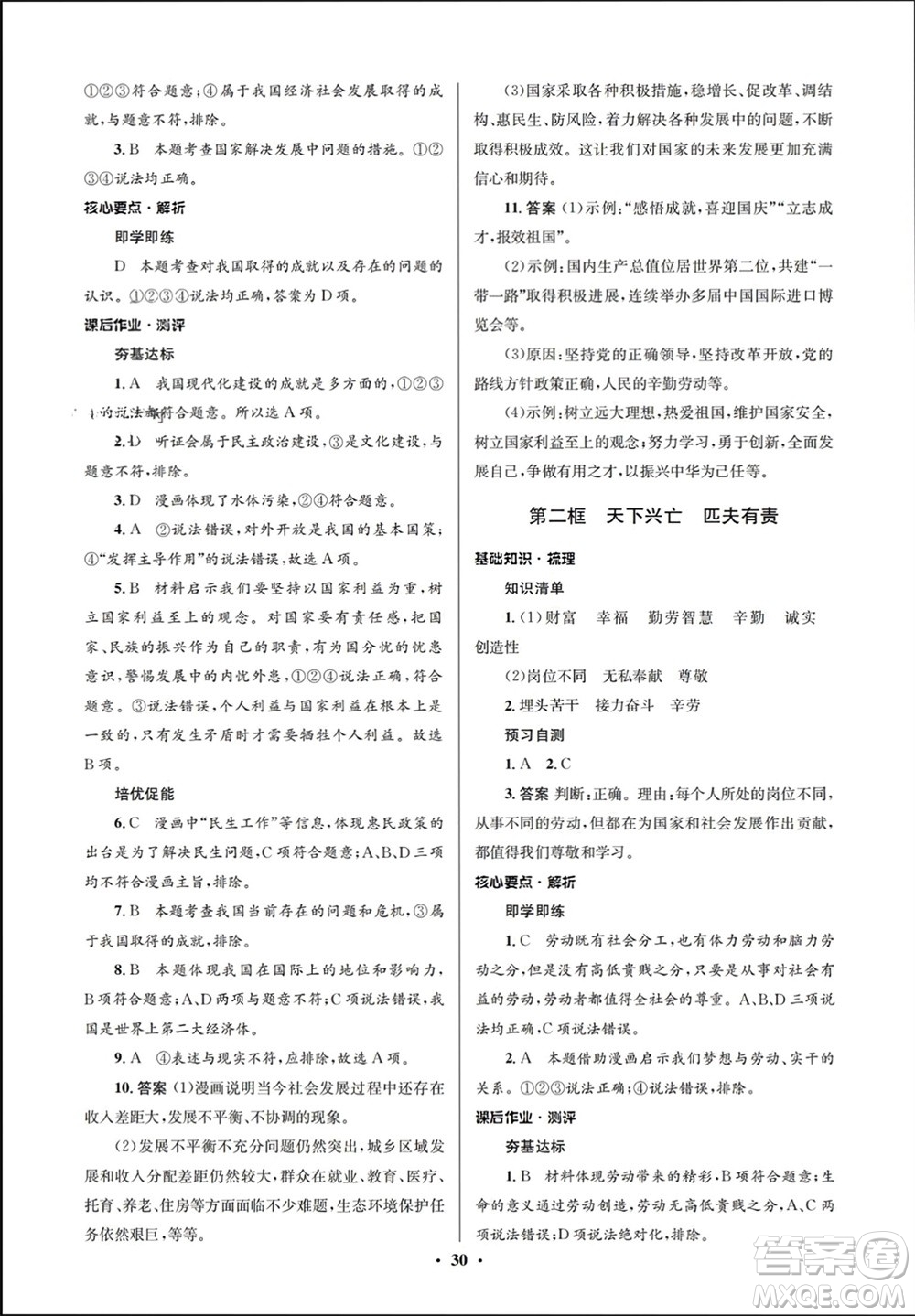 人民教育出版社2023年秋人教金學(xué)典同步解析與測評學(xué)考練八年級道德與法治上冊人教版江蘇專版參考答案