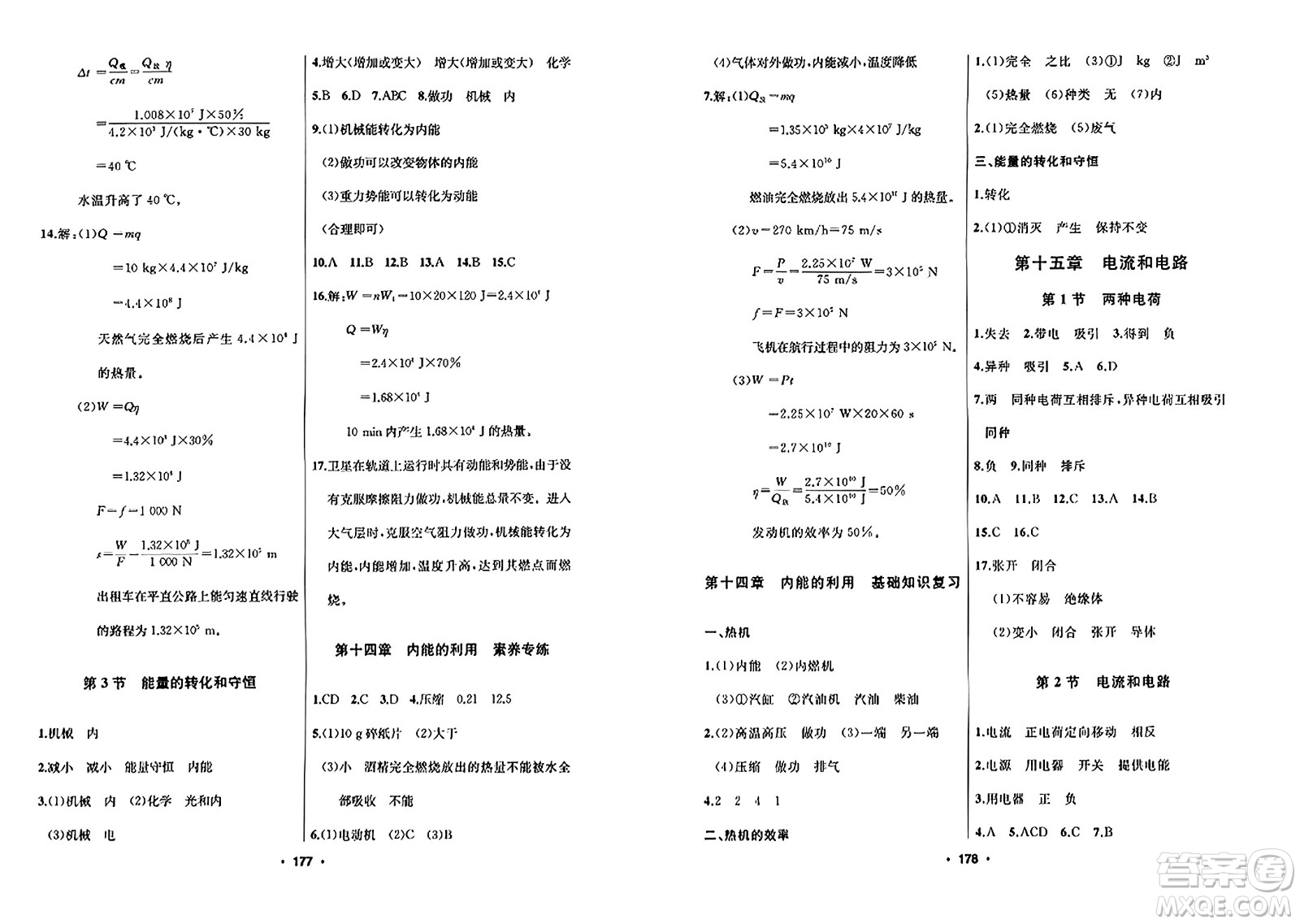 延邊人民出版社2023年秋試題優(yōu)化課堂同步九年級(jí)物理上冊(cè)人教版答案