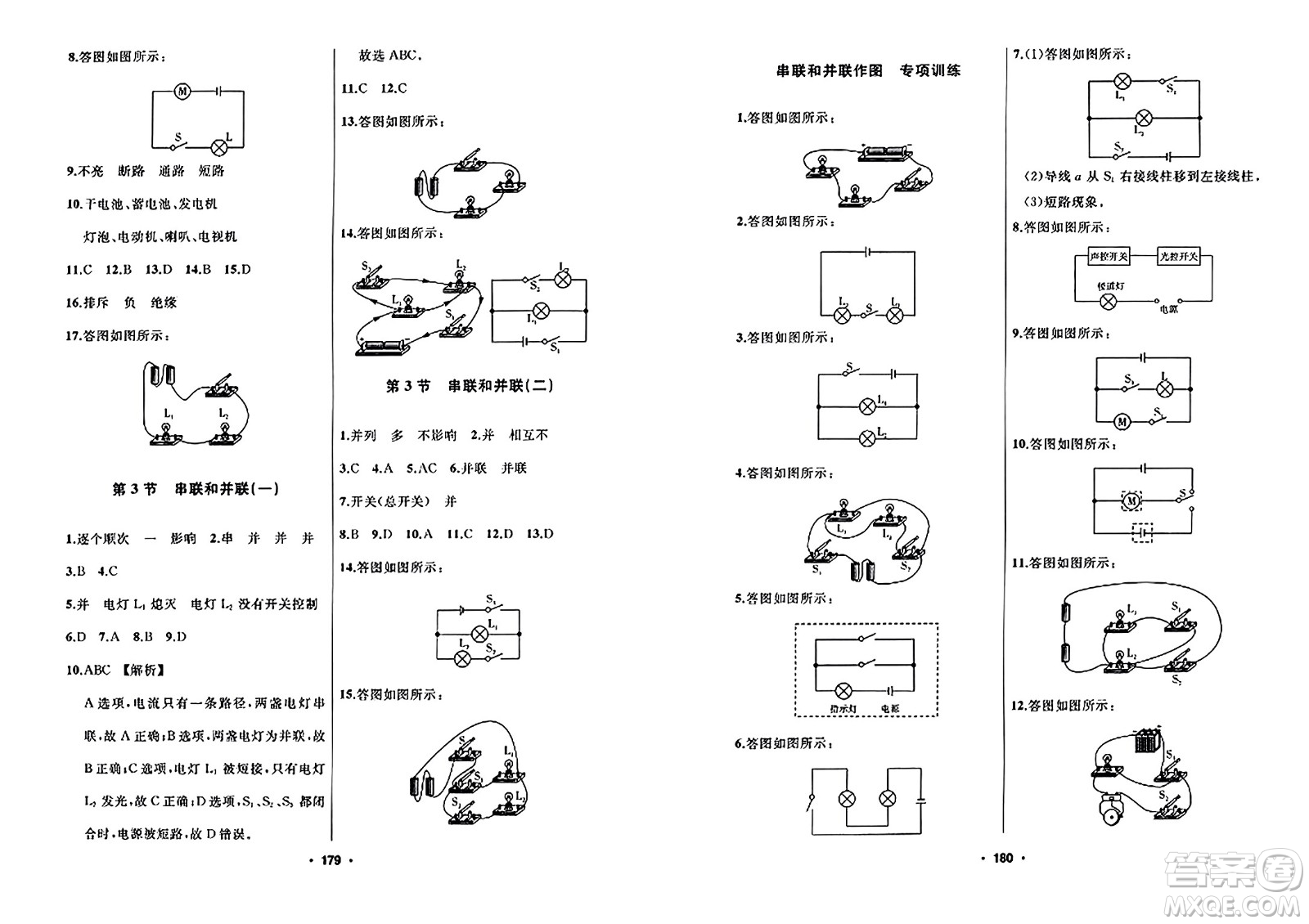 延邊人民出版社2023年秋試題優(yōu)化課堂同步九年級(jí)物理上冊(cè)人教版答案