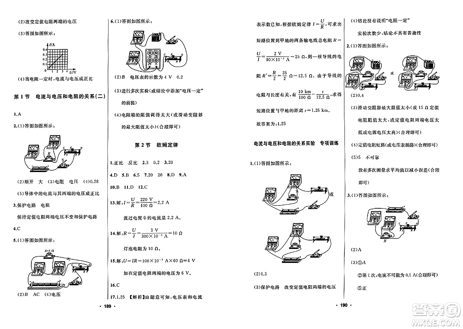 延邊人民出版社2023年秋試題優(yōu)化課堂同步九年級(jí)物理上冊(cè)人教版答案