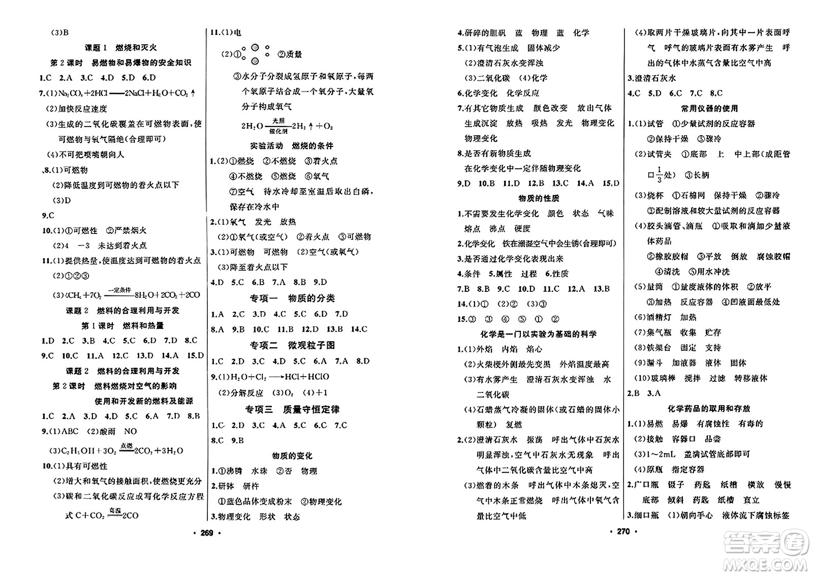 延邊人民出版社2023年秋試題優(yōu)化課堂同步九年級化學(xué)上冊人教版答案