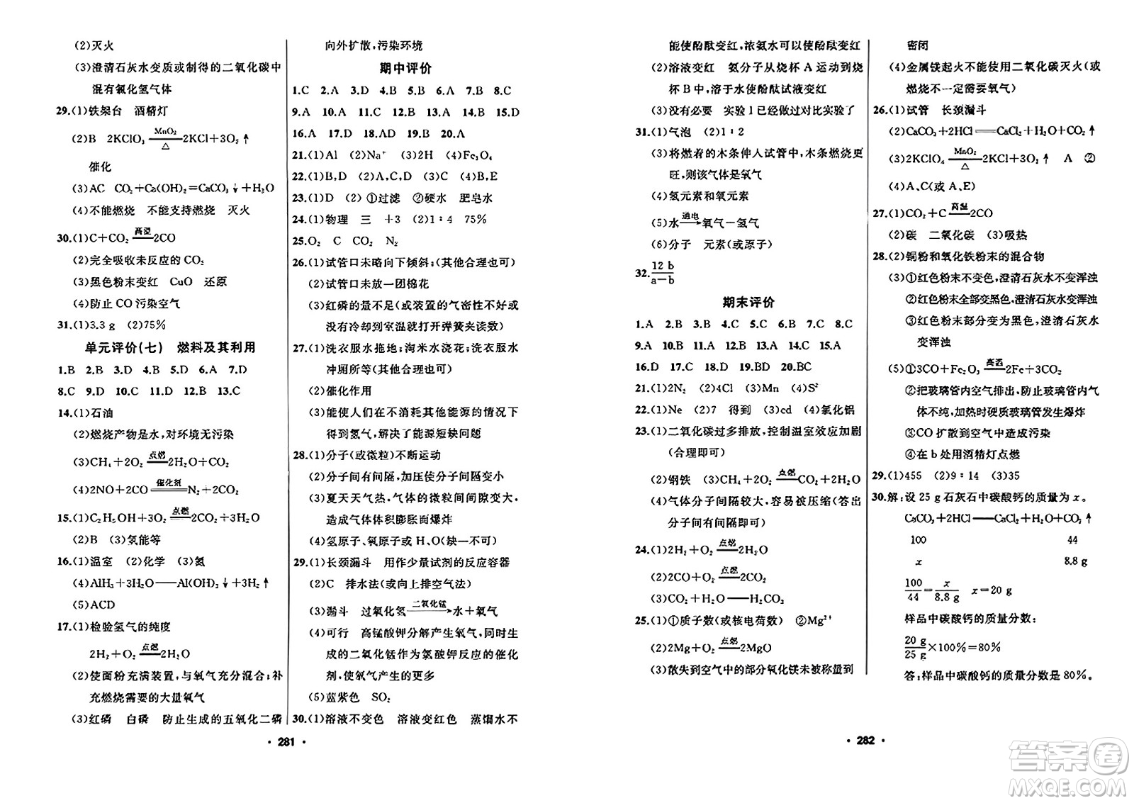 延邊人民出版社2023年秋試題優(yōu)化課堂同步九年級化學(xué)上冊人教版答案