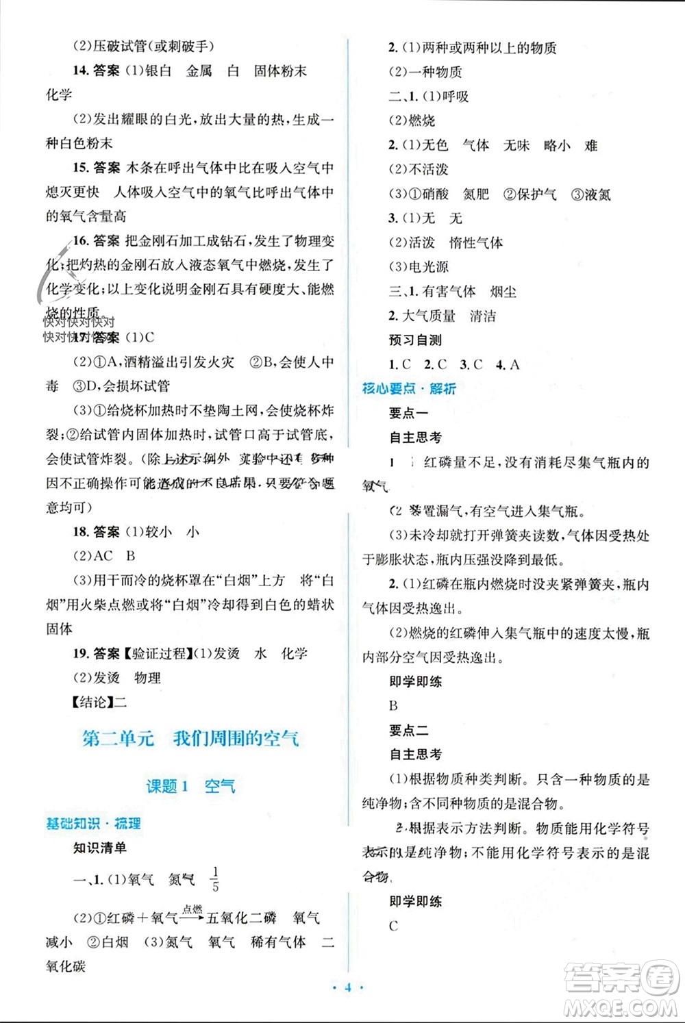 人民教育出版社2023年秋人教金學典同步解析與測評學考練九年級化學上冊人教版參考答案