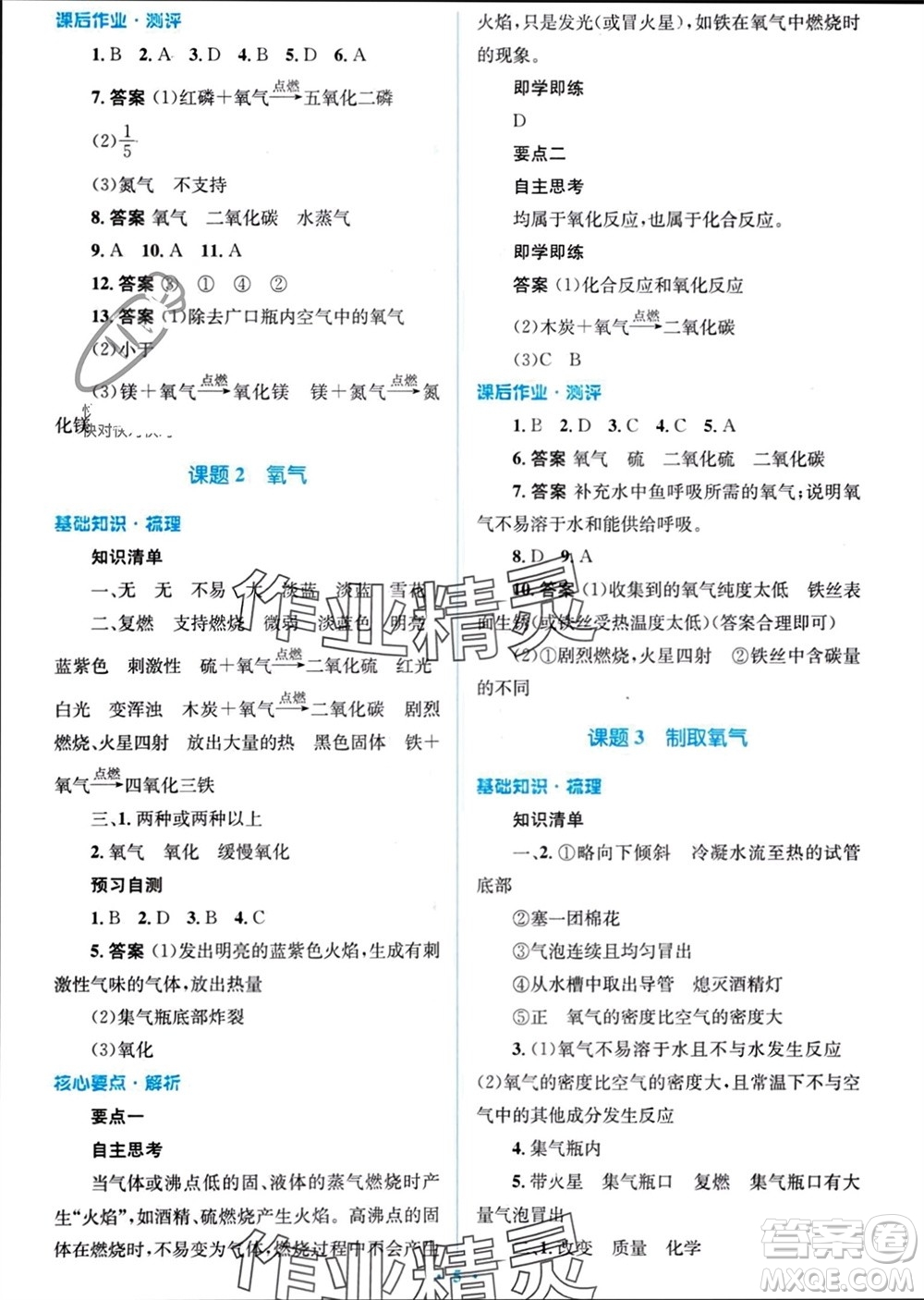 人民教育出版社2023年秋人教金學典同步解析與測評學考練九年級化學上冊人教版參考答案