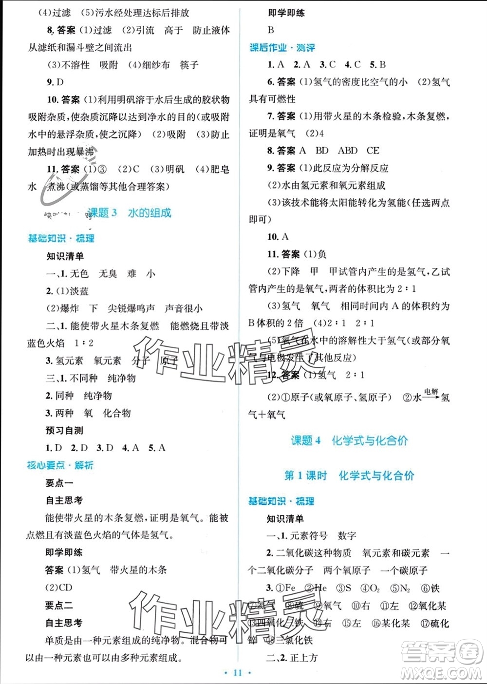 人民教育出版社2023年秋人教金學典同步解析與測評學考練九年級化學上冊人教版參考答案