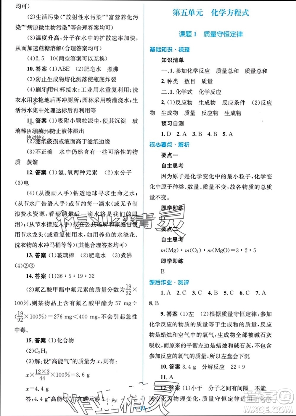 人民教育出版社2023年秋人教金學典同步解析與測評學考練九年級化學上冊人教版參考答案