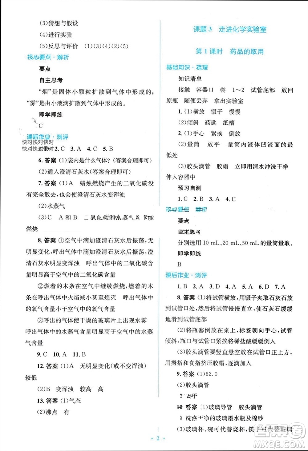 人民教育出版社2023年秋人教金學典同步解析與測評學考練九年級化學上冊人教版參考答案