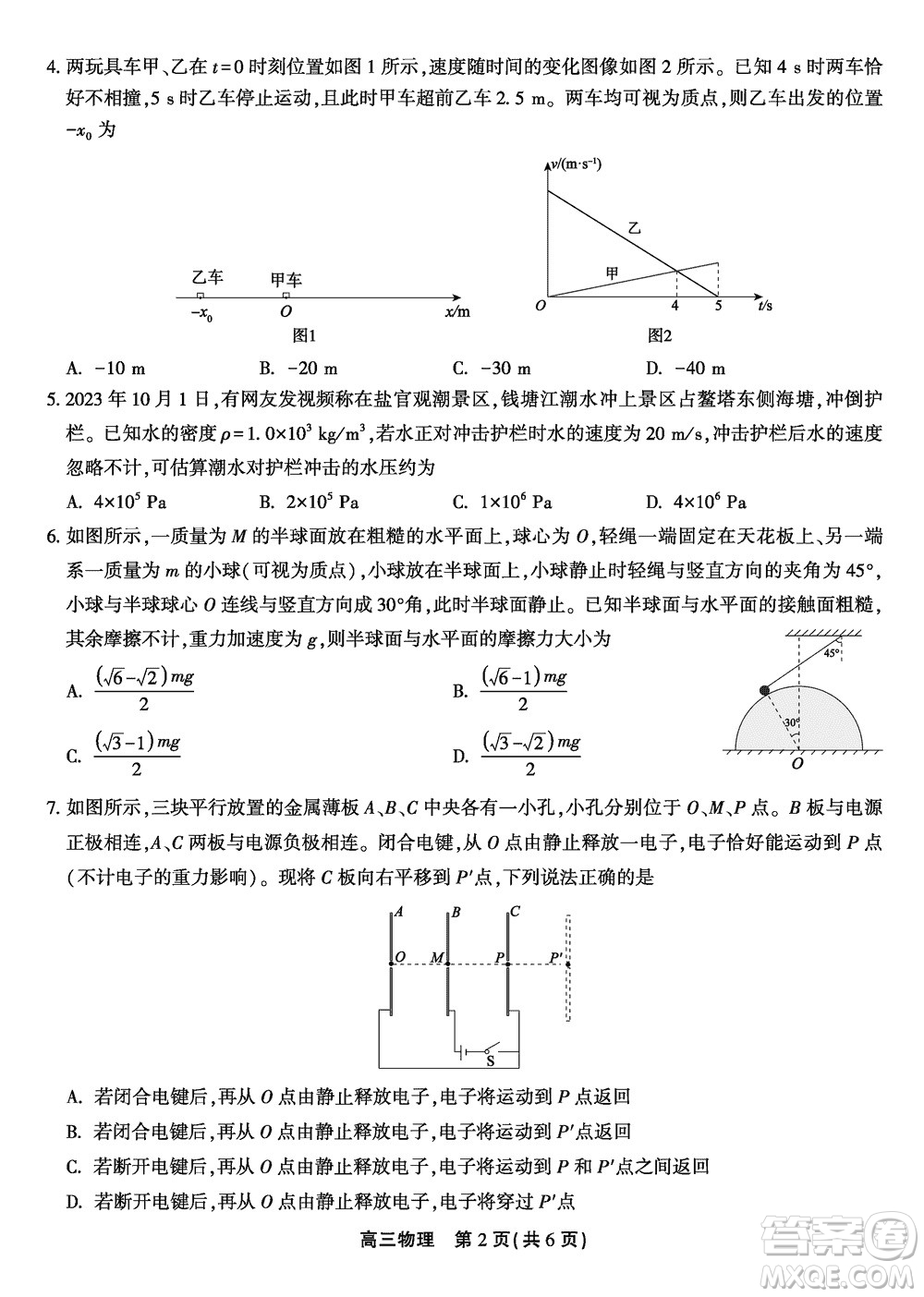 安徽名校聯(lián)盟2024屆高三上學(xué)期12月鼎尖實(shí)驗(yàn)班大聯(lián)考物理參考答案