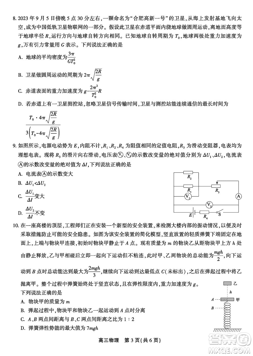 安徽名校聯(lián)盟2024屆高三上學(xué)期12月鼎尖實(shí)驗(yàn)班大聯(lián)考物理參考答案