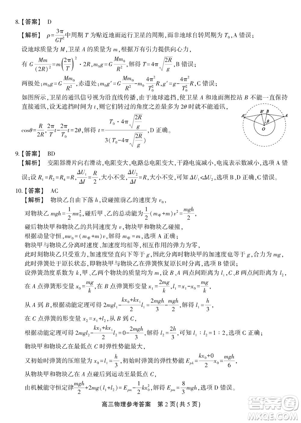 安徽名校聯(lián)盟2024屆高三上學(xué)期12月鼎尖實(shí)驗(yàn)班大聯(lián)考物理參考答案