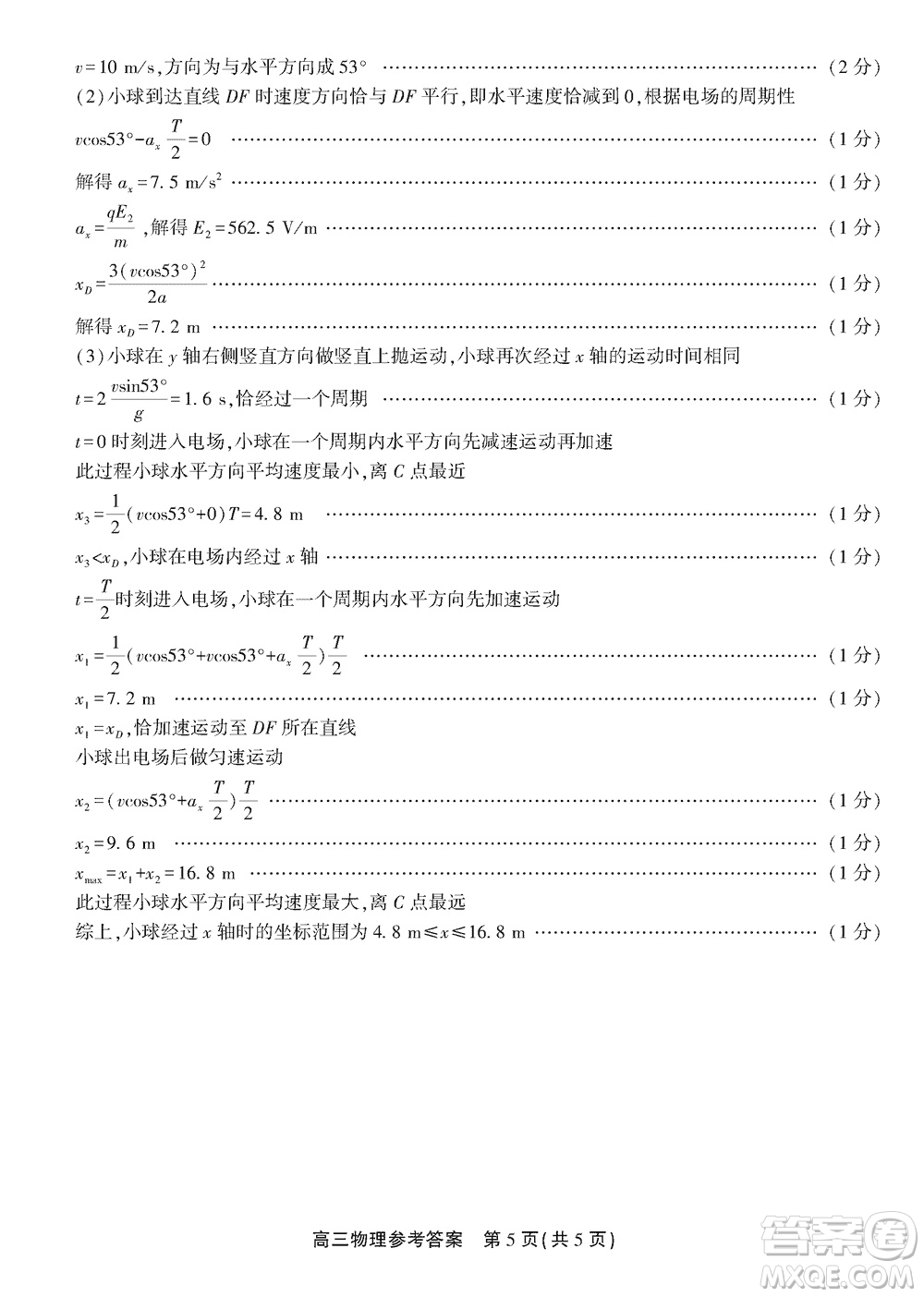 安徽名校聯(lián)盟2024屆高三上學(xué)期12月鼎尖實(shí)驗(yàn)班大聯(lián)考物理參考答案