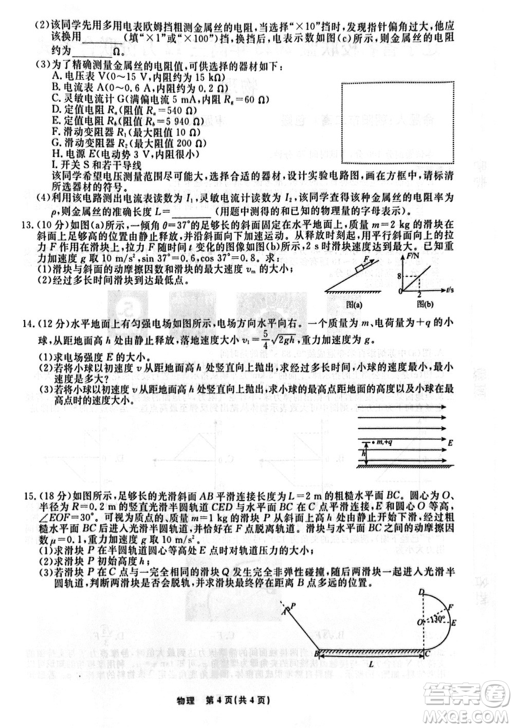 遼寧名校聯(lián)盟2023年高三12月份聯(lián)合考試物理參考答案