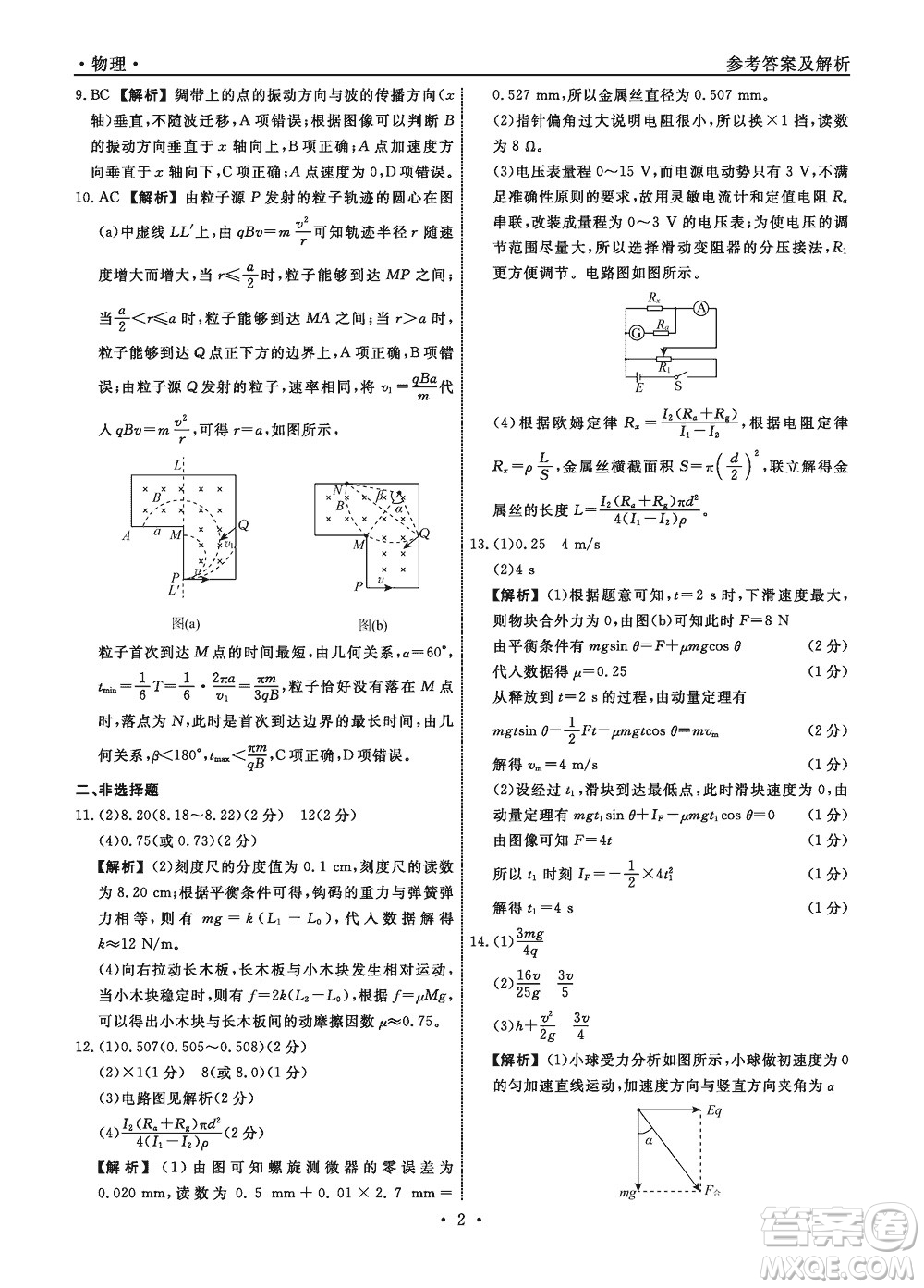 遼寧名校聯(lián)盟2023年高三12月份聯(lián)合考試物理參考答案