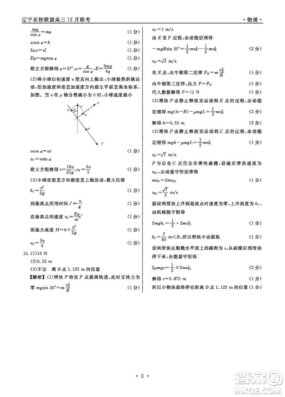 遼寧名校聯(lián)盟2023年高三12月份聯(lián)合考試物理參考答案