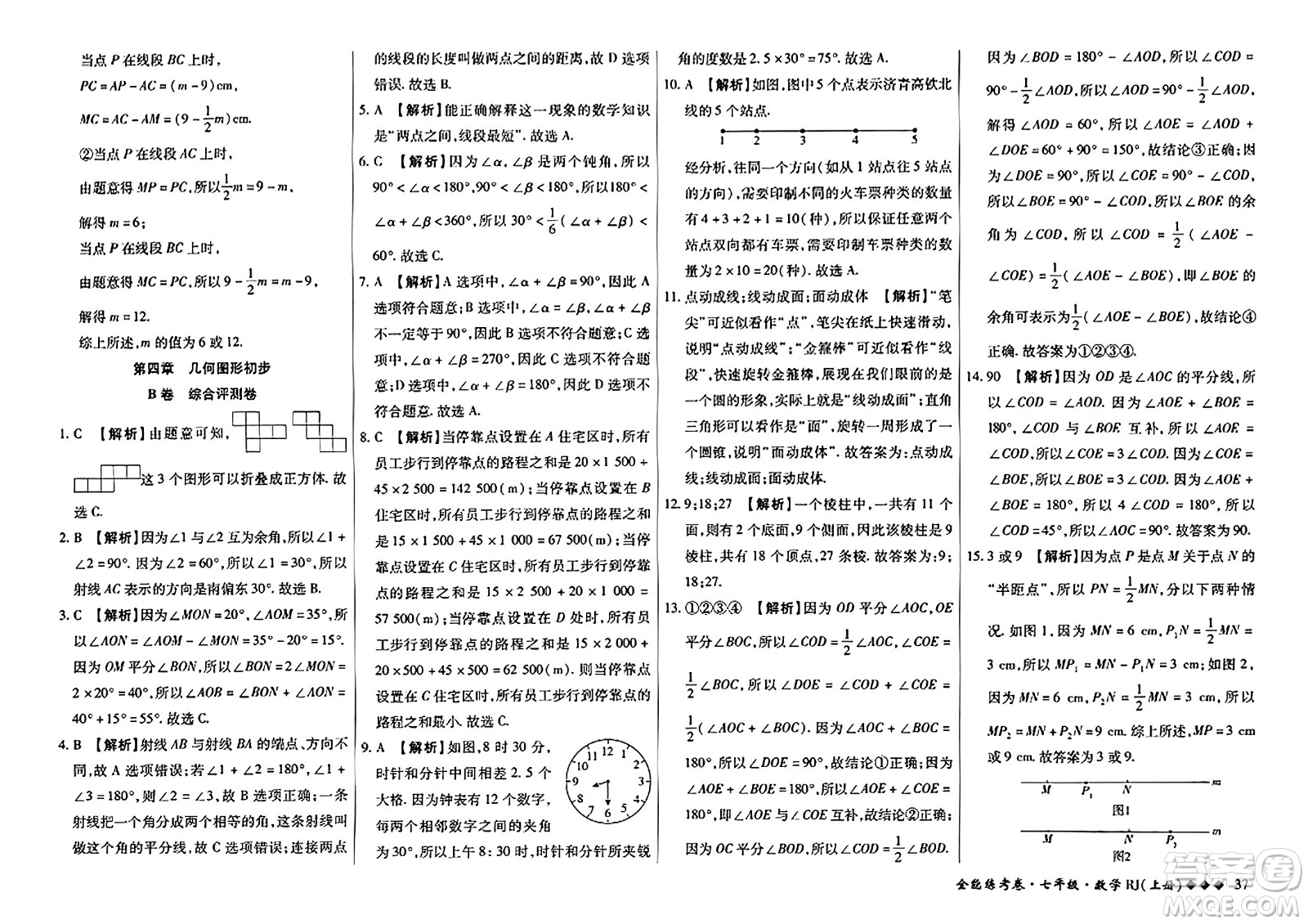 吉林教育出版社2023年秋全能練考卷七年級數(shù)學(xué)上冊人教版答案