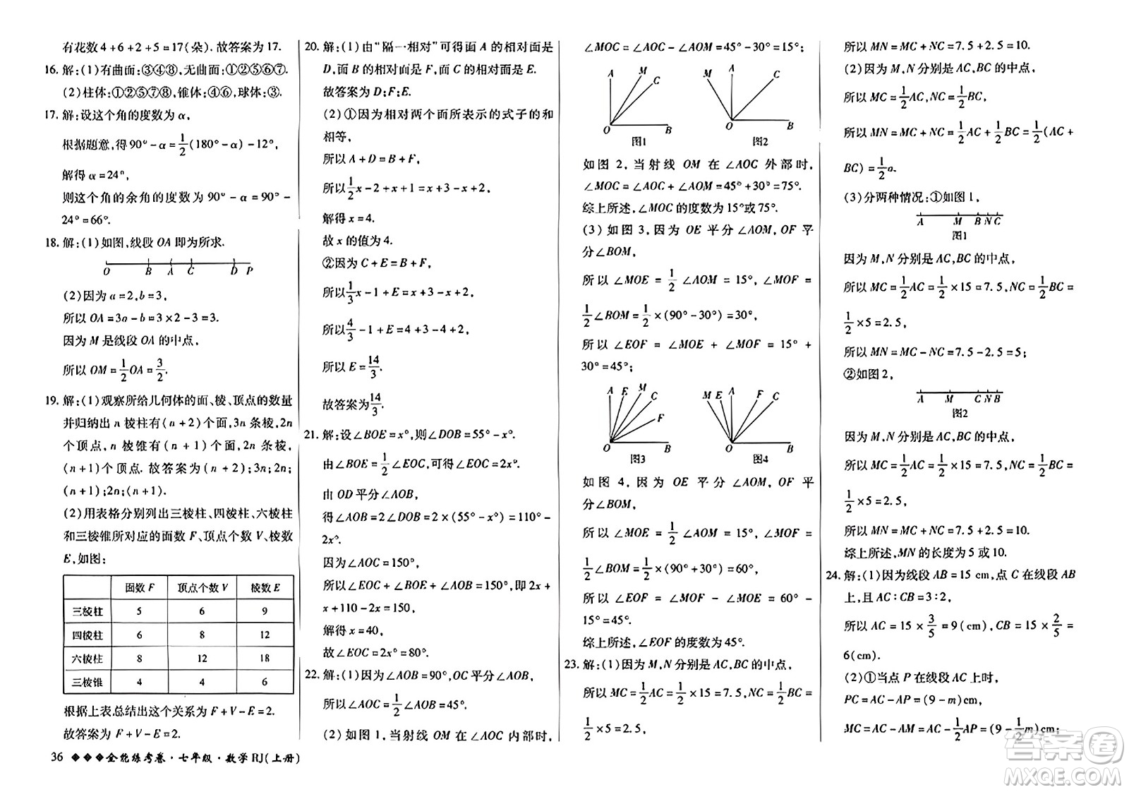 吉林教育出版社2023年秋全能練考卷七年級數(shù)學(xué)上冊人教版答案