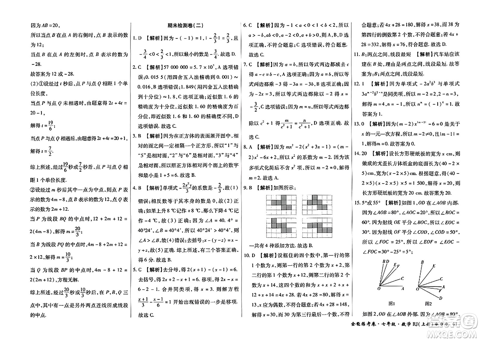 吉林教育出版社2023年秋全能練考卷七年級數(shù)學(xué)上冊人教版答案