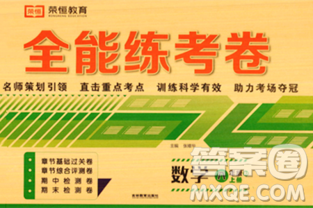 吉林教育出版社2023年秋全能練考卷八年級(jí)數(shù)學(xué)上冊(cè)人教版答案