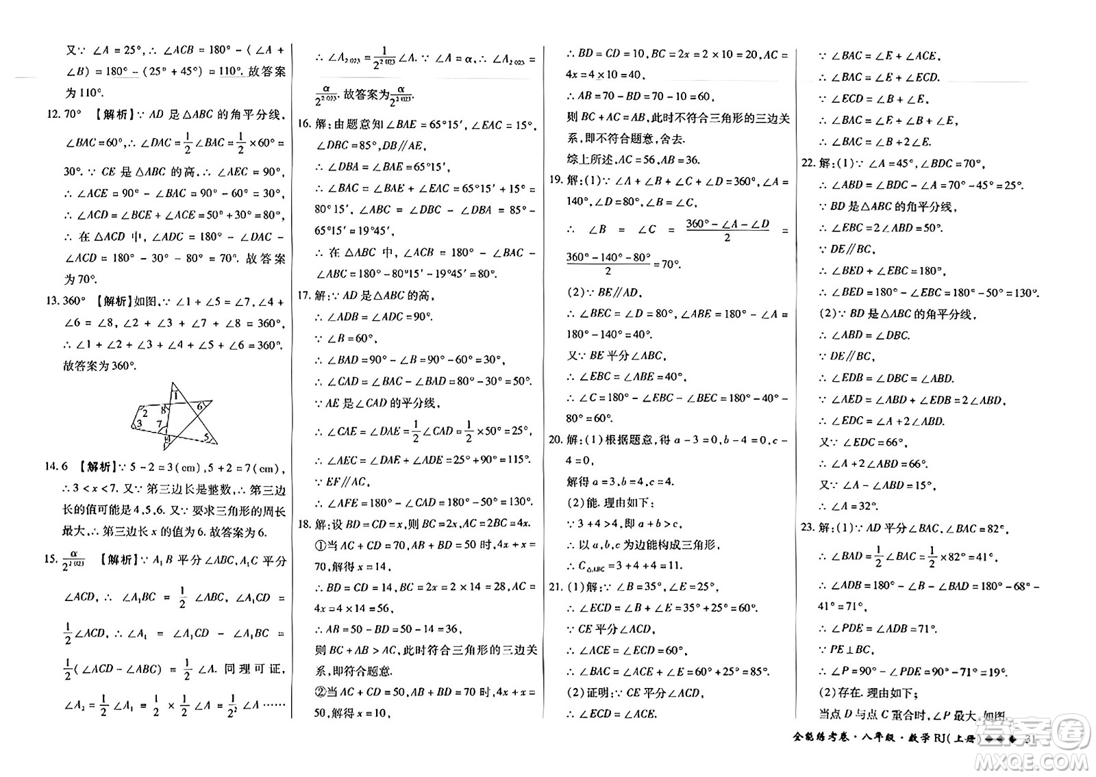 吉林教育出版社2023年秋全能練考卷八年級(jí)數(shù)學(xué)上冊(cè)人教版答案