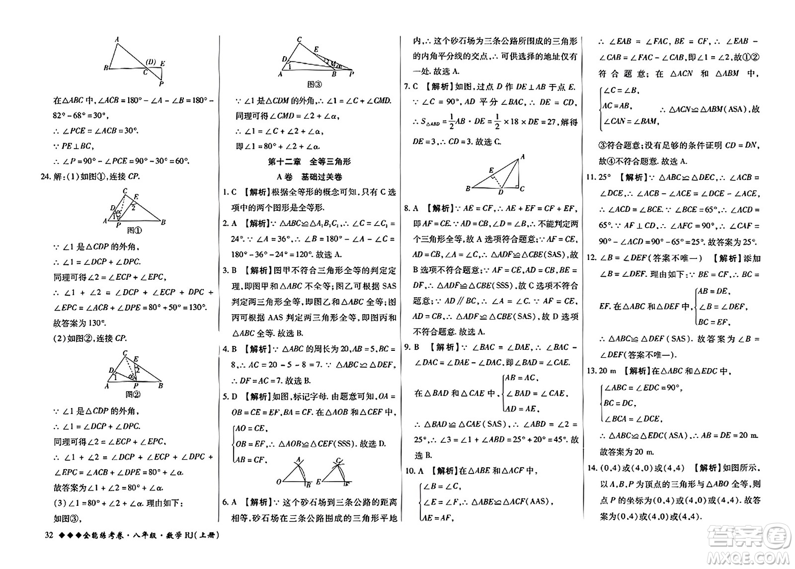 吉林教育出版社2023年秋全能練考卷八年級(jí)數(shù)學(xué)上冊(cè)人教版答案