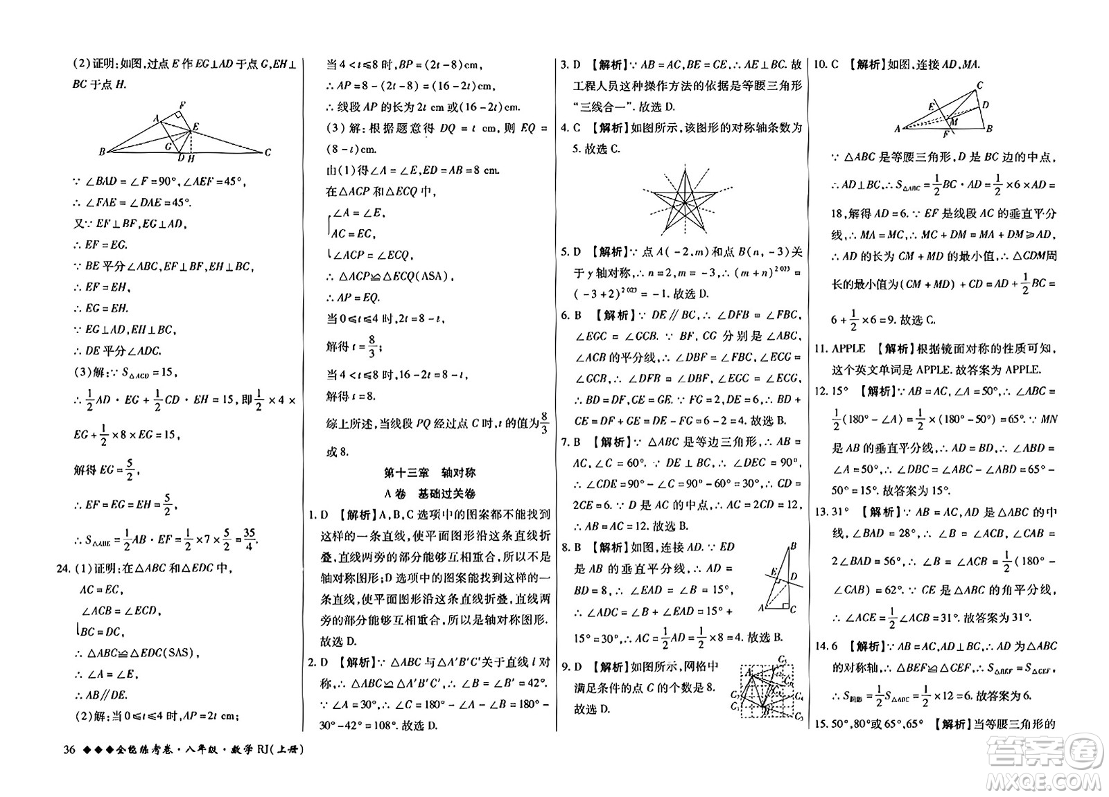 吉林教育出版社2023年秋全能練考卷八年級(jí)數(shù)學(xué)上冊(cè)人教版答案