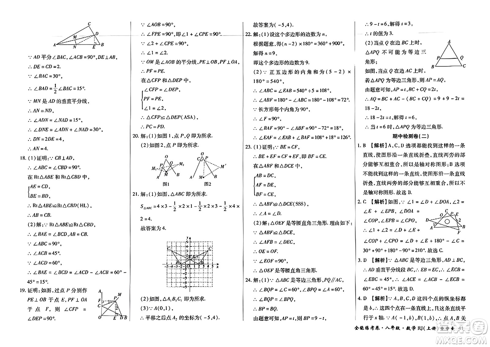 吉林教育出版社2023年秋全能練考卷八年級(jí)數(shù)學(xué)上冊(cè)人教版答案