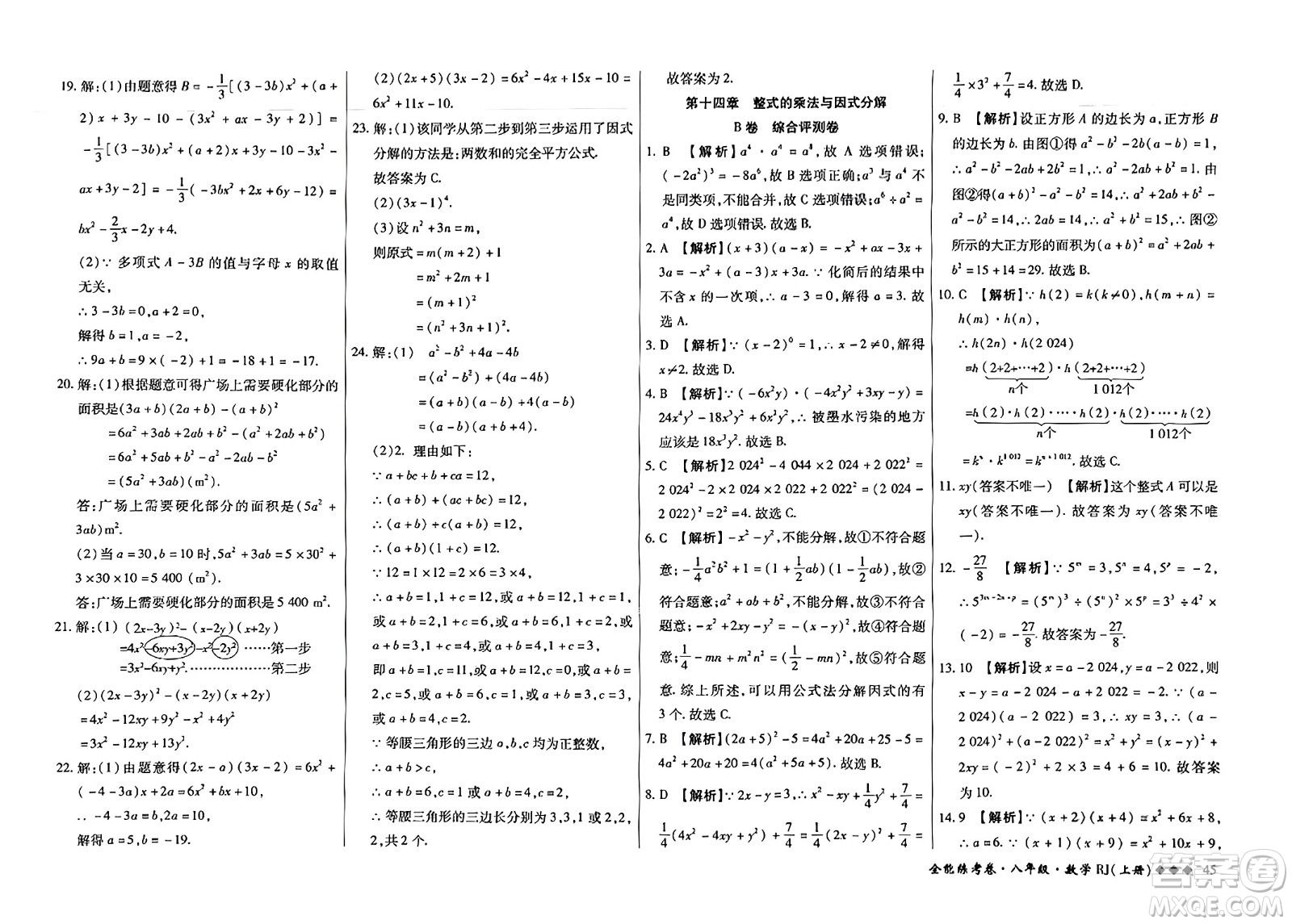 吉林教育出版社2023年秋全能練考卷八年級(jí)數(shù)學(xué)上冊(cè)人教版答案