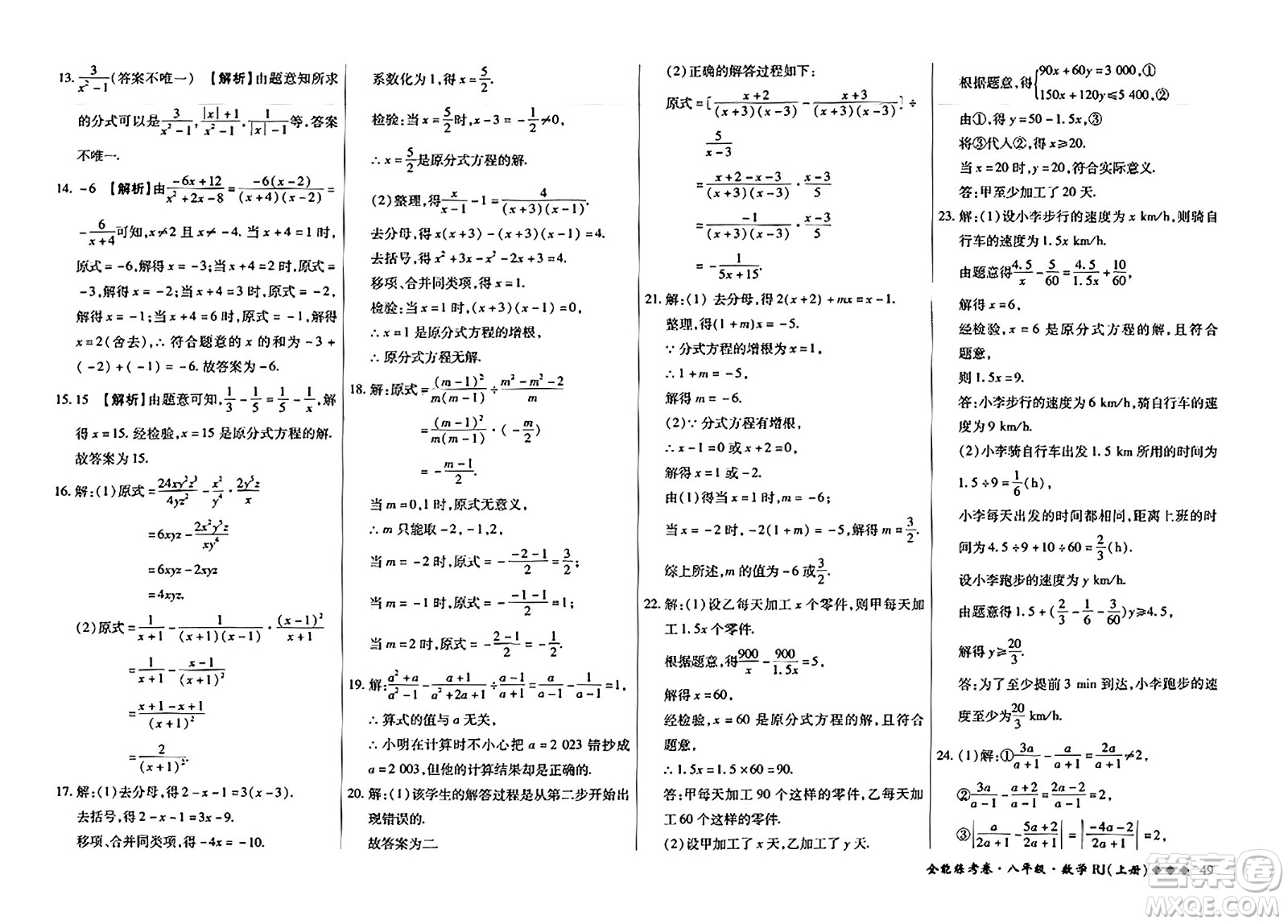 吉林教育出版社2023年秋全能練考卷八年級(jí)數(shù)學(xué)上冊(cè)人教版答案